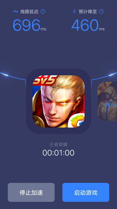 迅雷手游加速器