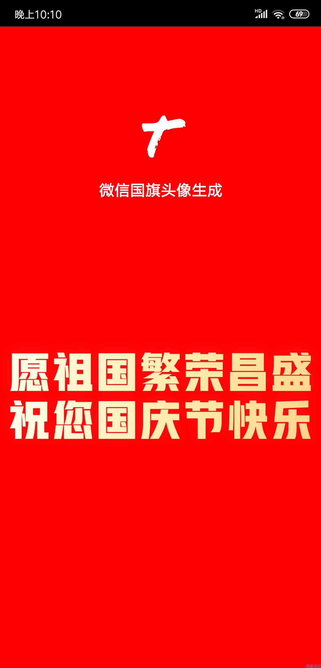 【原创开发】微信国旗头像生成v1.0