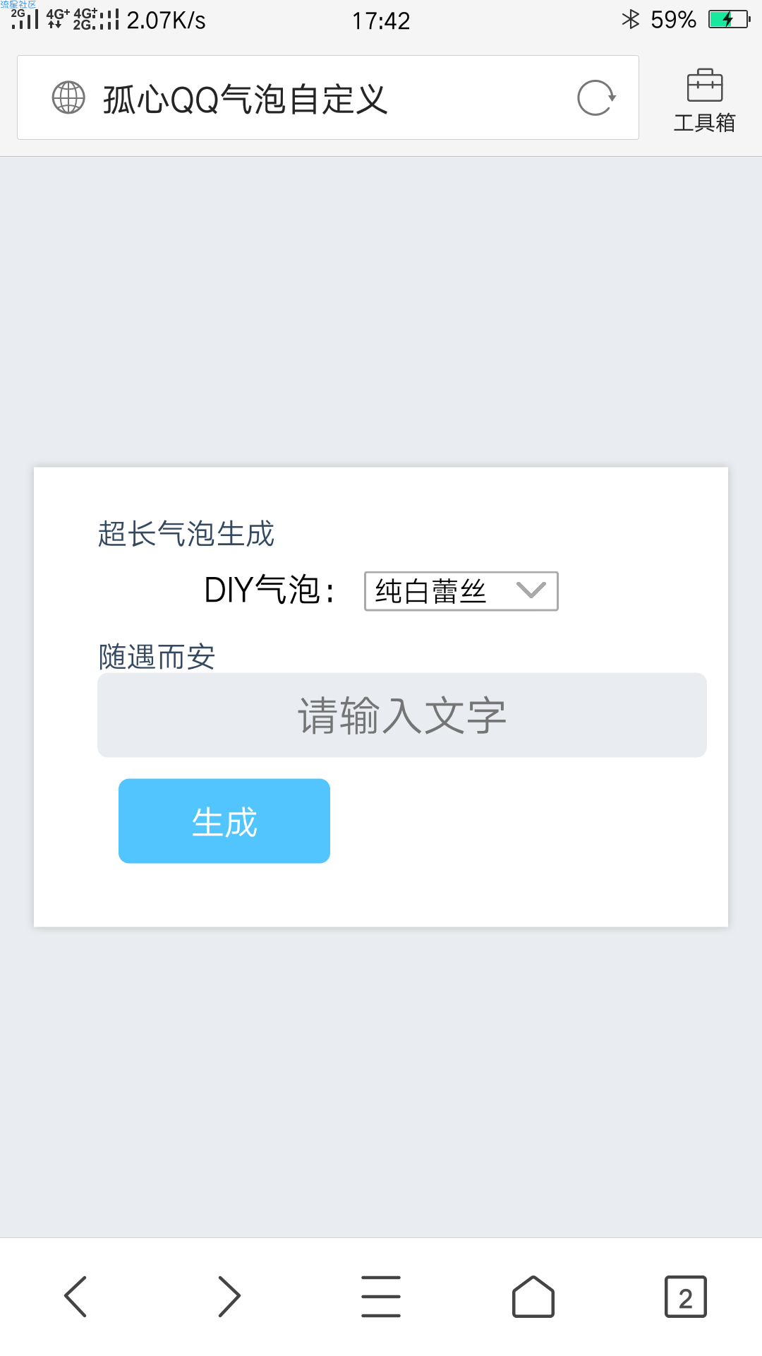 QQDIY气泡超长文字