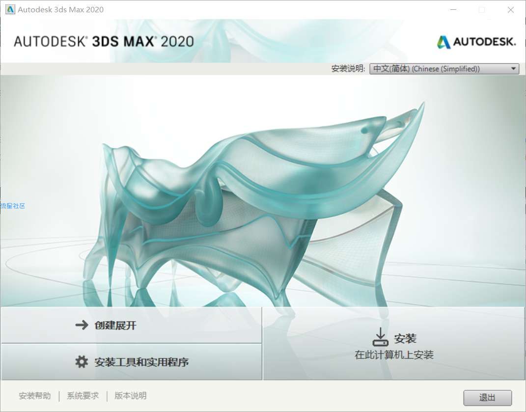 3D  MAX2020版内含注册机