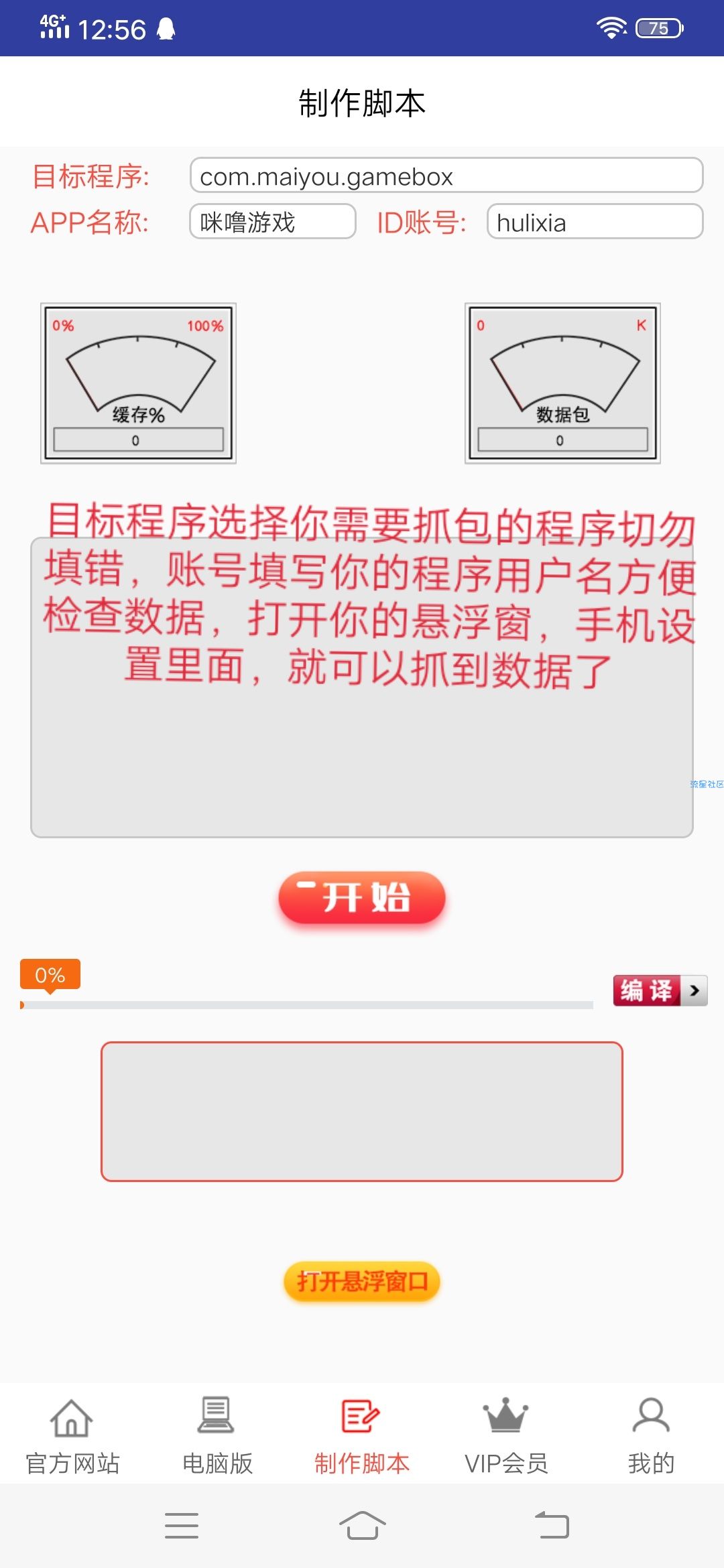 【wpe技术】手机wpe网游修改利器-工具篇