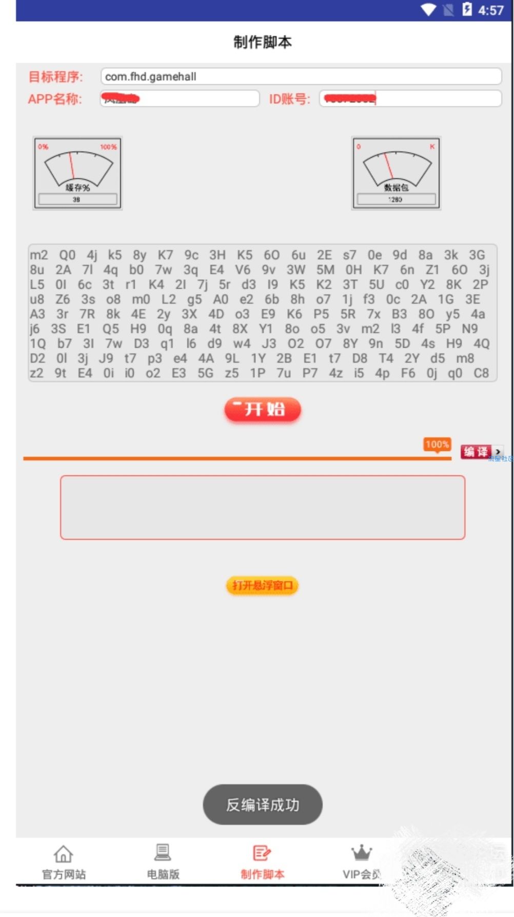 【wpe技术】手机wpe网游修改利器-工具篇