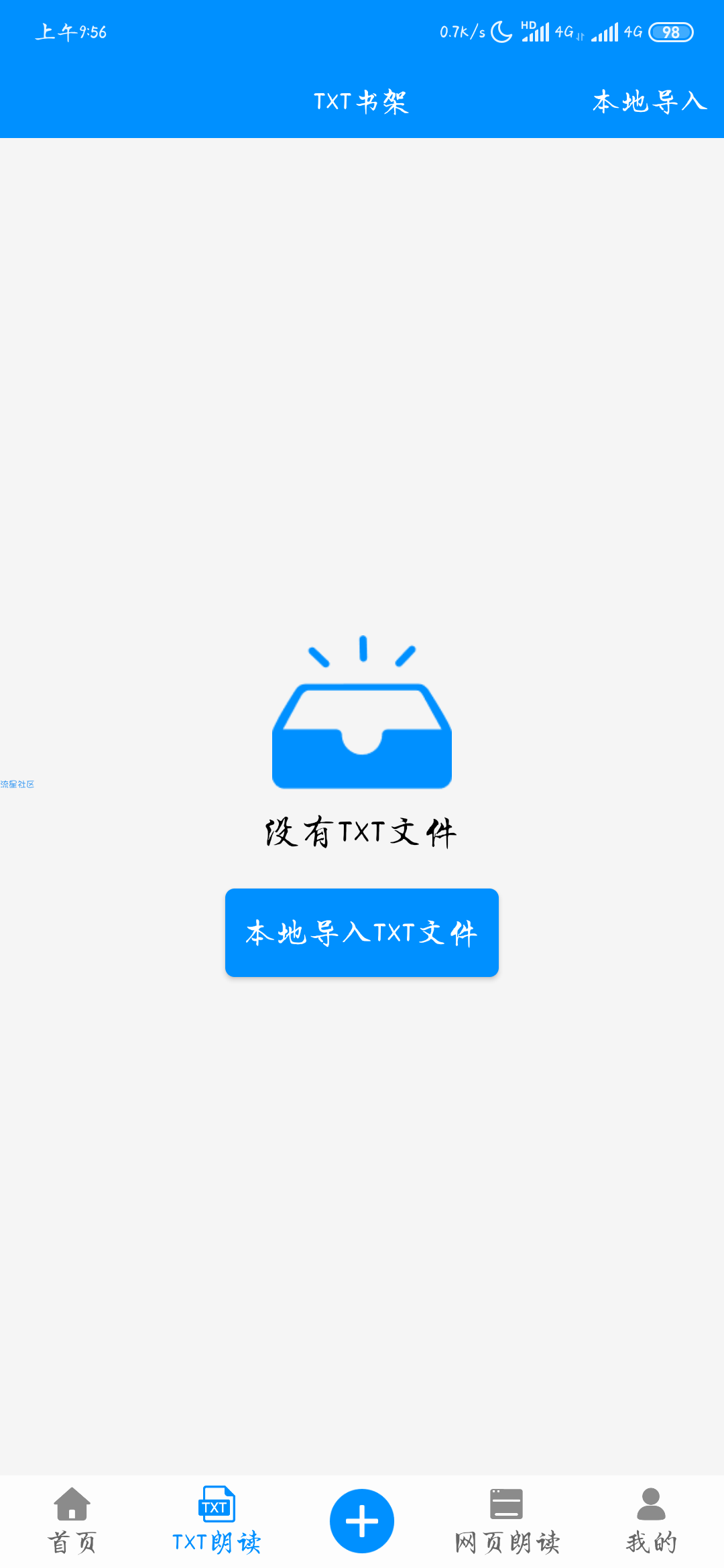 【分享】免费文字转语音6.4