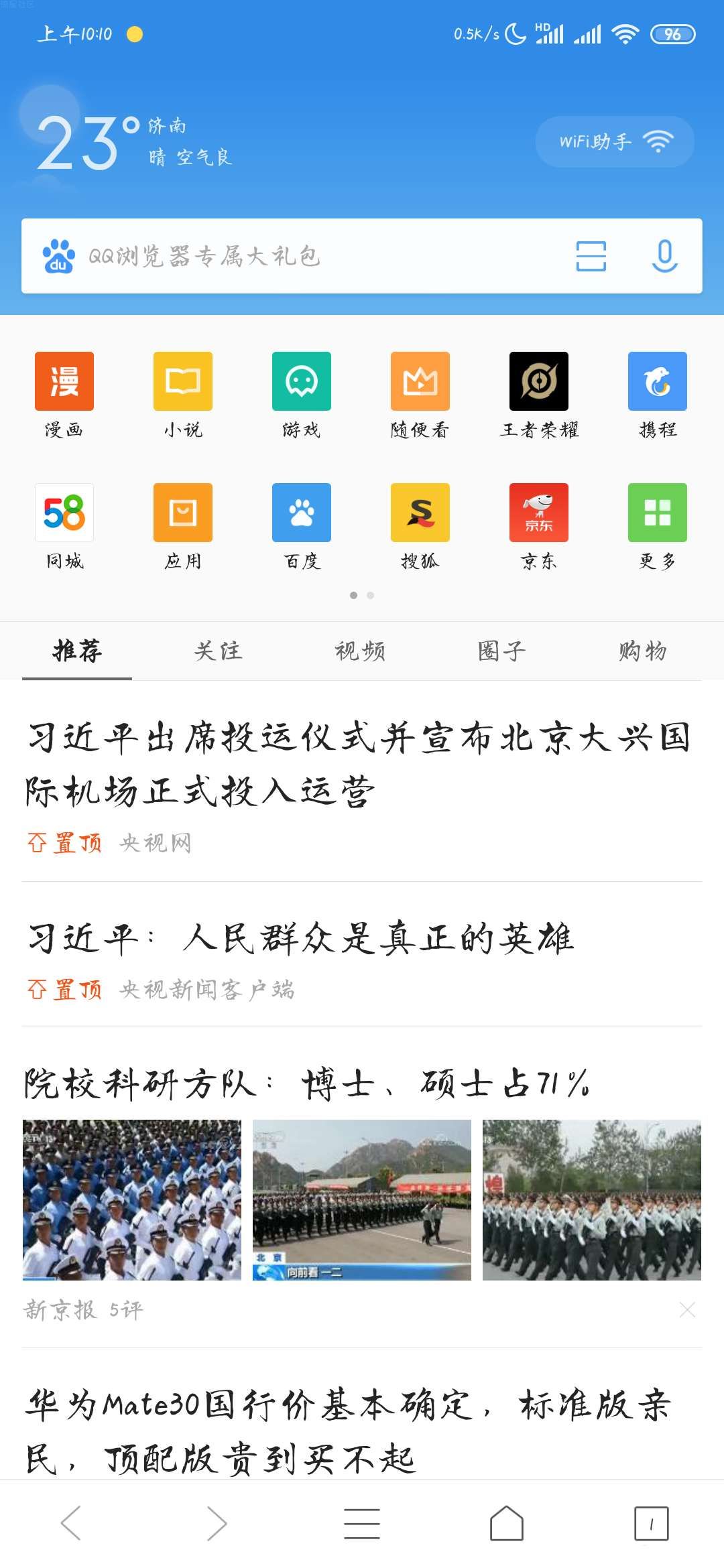 【分享】QQ浏览器  7.8.0.3         精简去广告