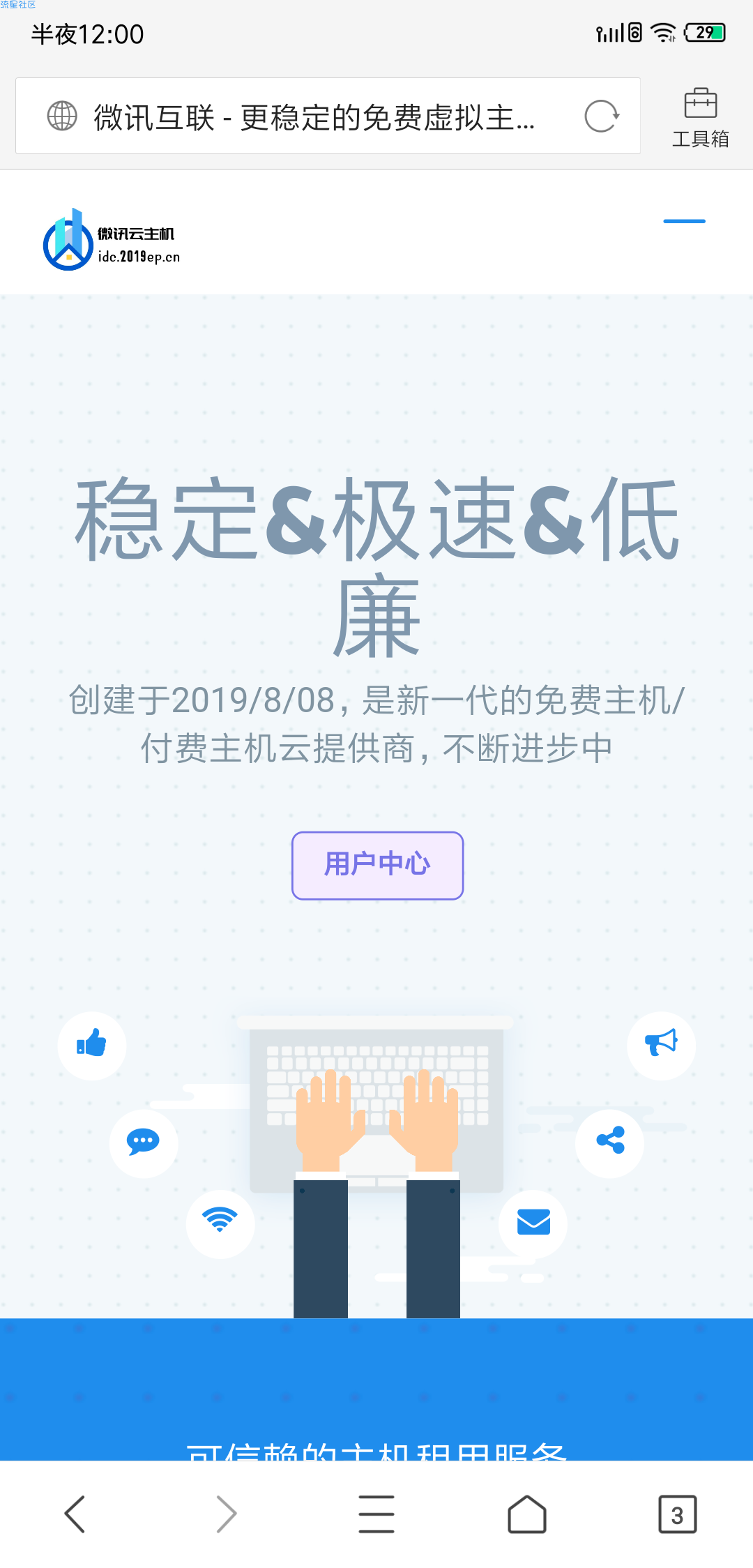 [搭建对接]人人都可以做互联商