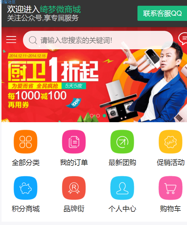 微商城系统