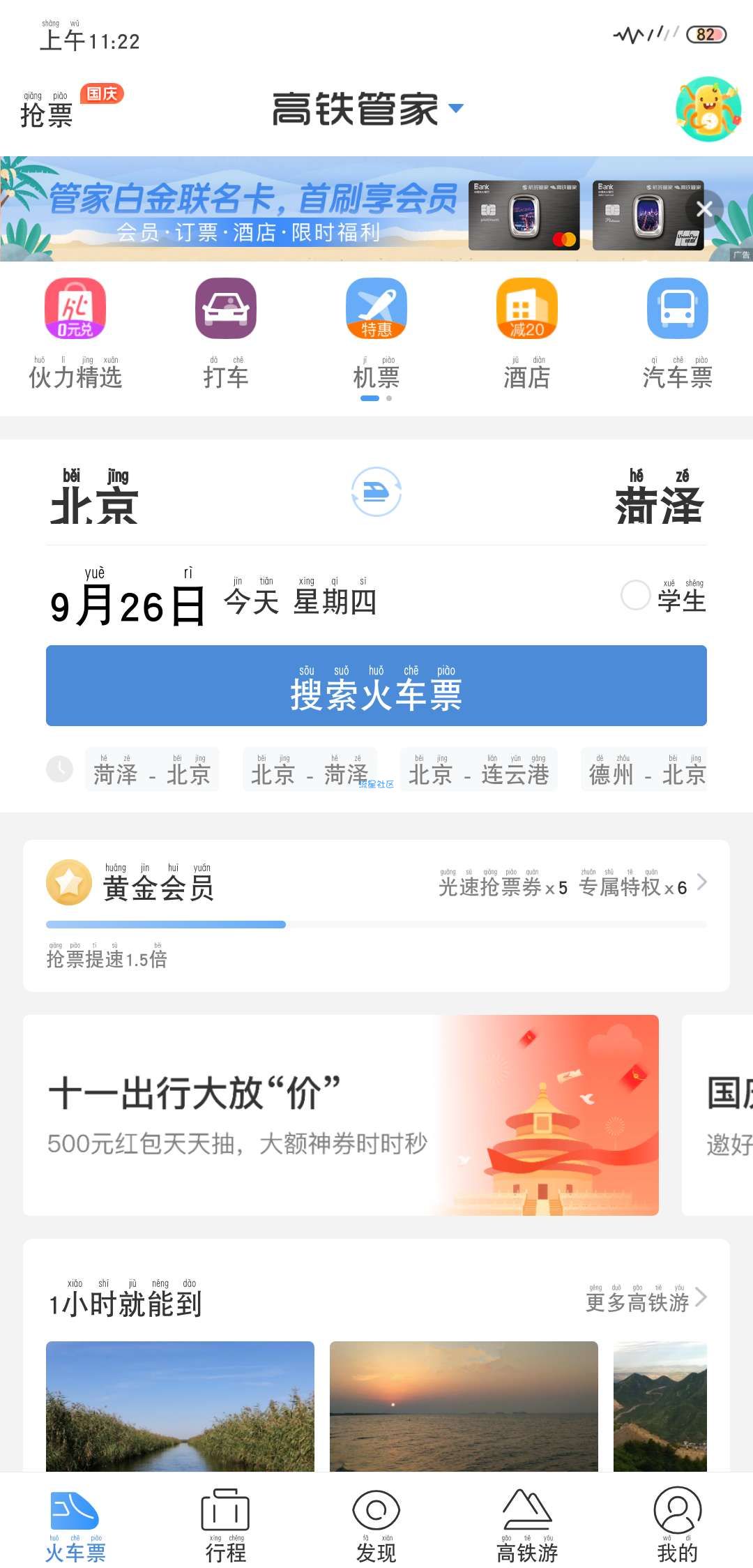 【分享】高铁管家12306高铁管家2亿出行用户的选择7.2.3
