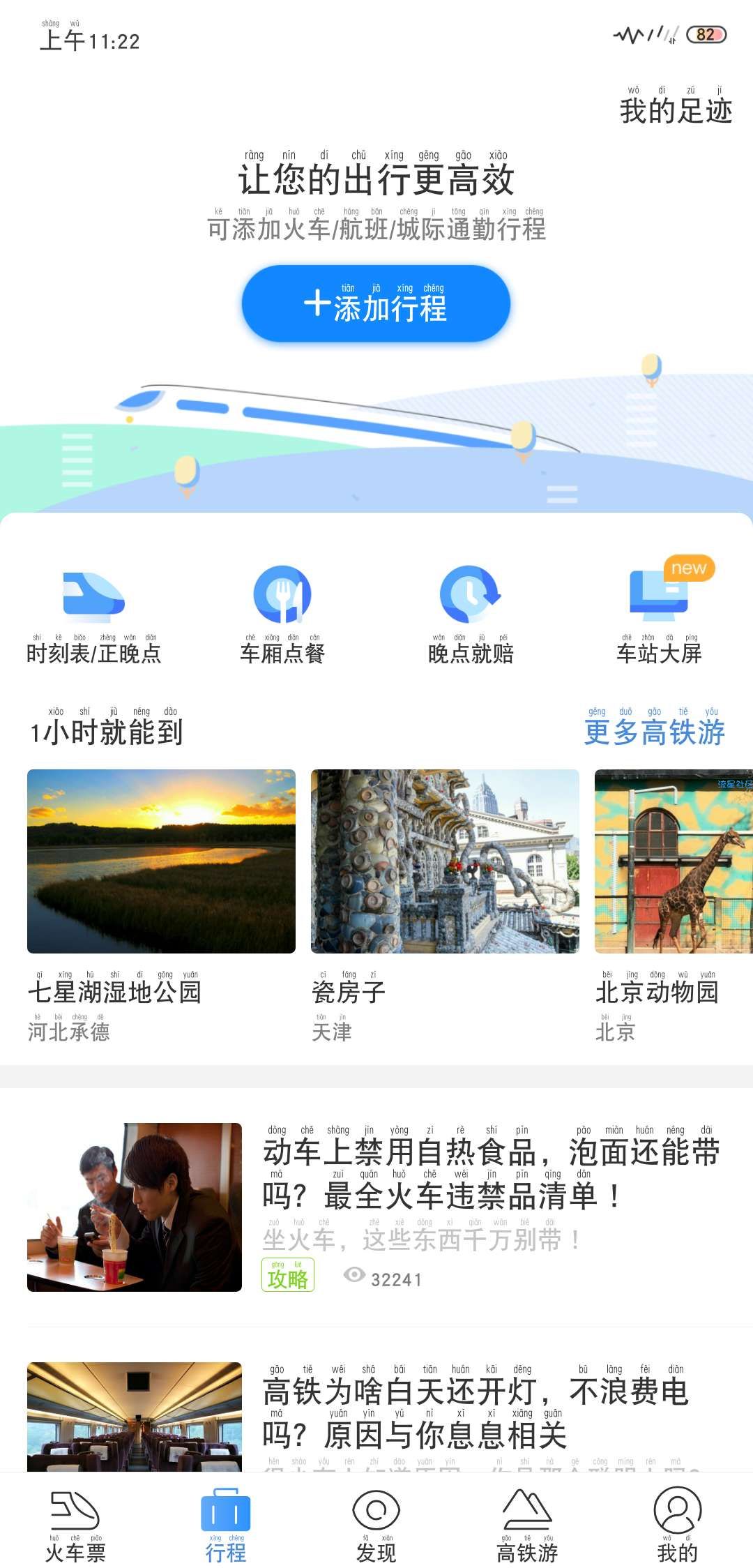 【分享】高铁管家12306高铁管家2亿出行用户的选择7.2.3
