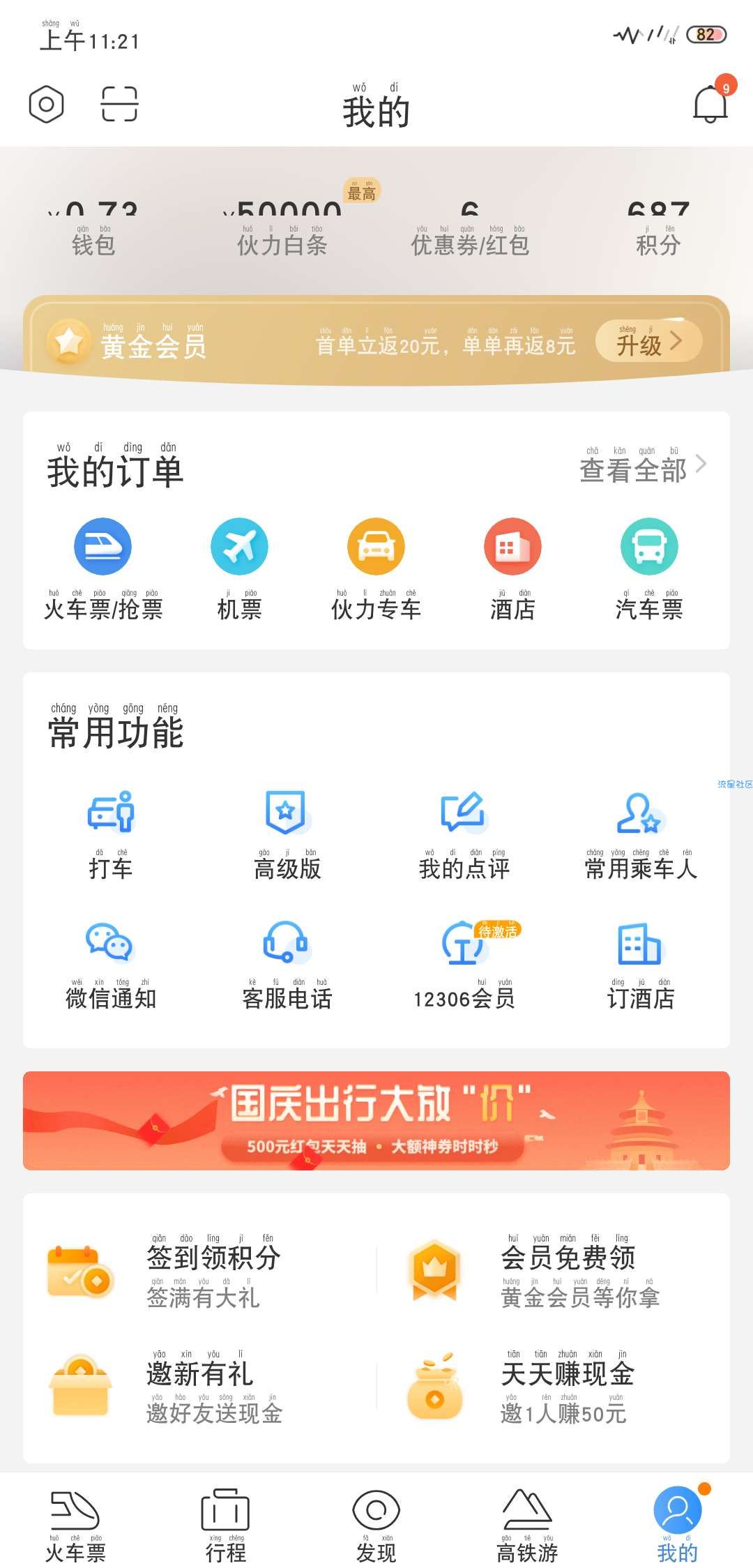 【分享】高铁管家12306高铁管家2亿出行用户的选择7.2.3
