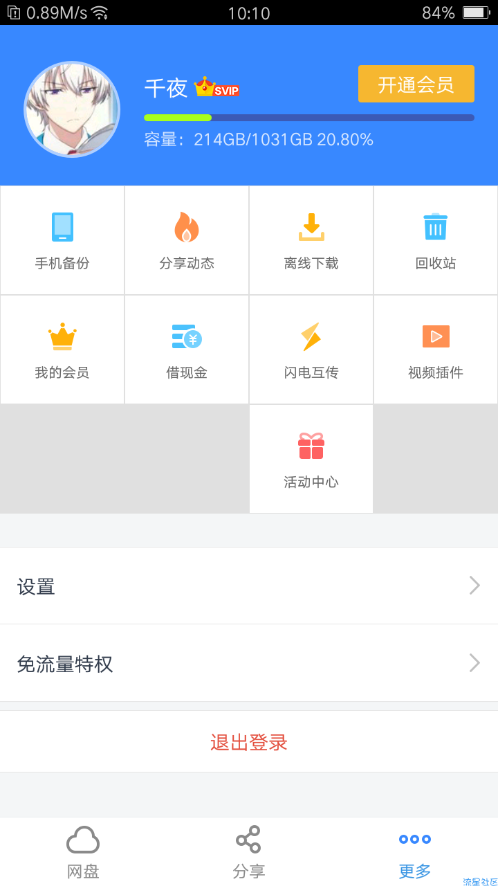 【分享】百度网盘不限速版