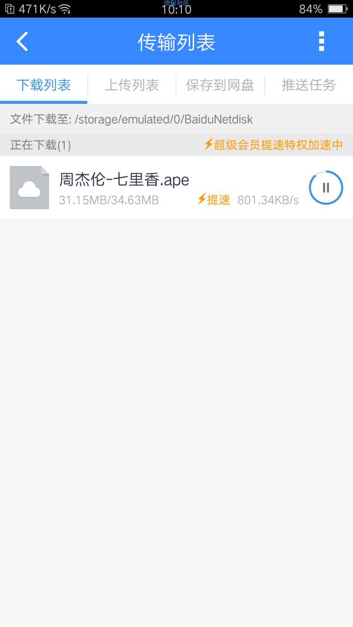 【分享】百度网盘不限速版