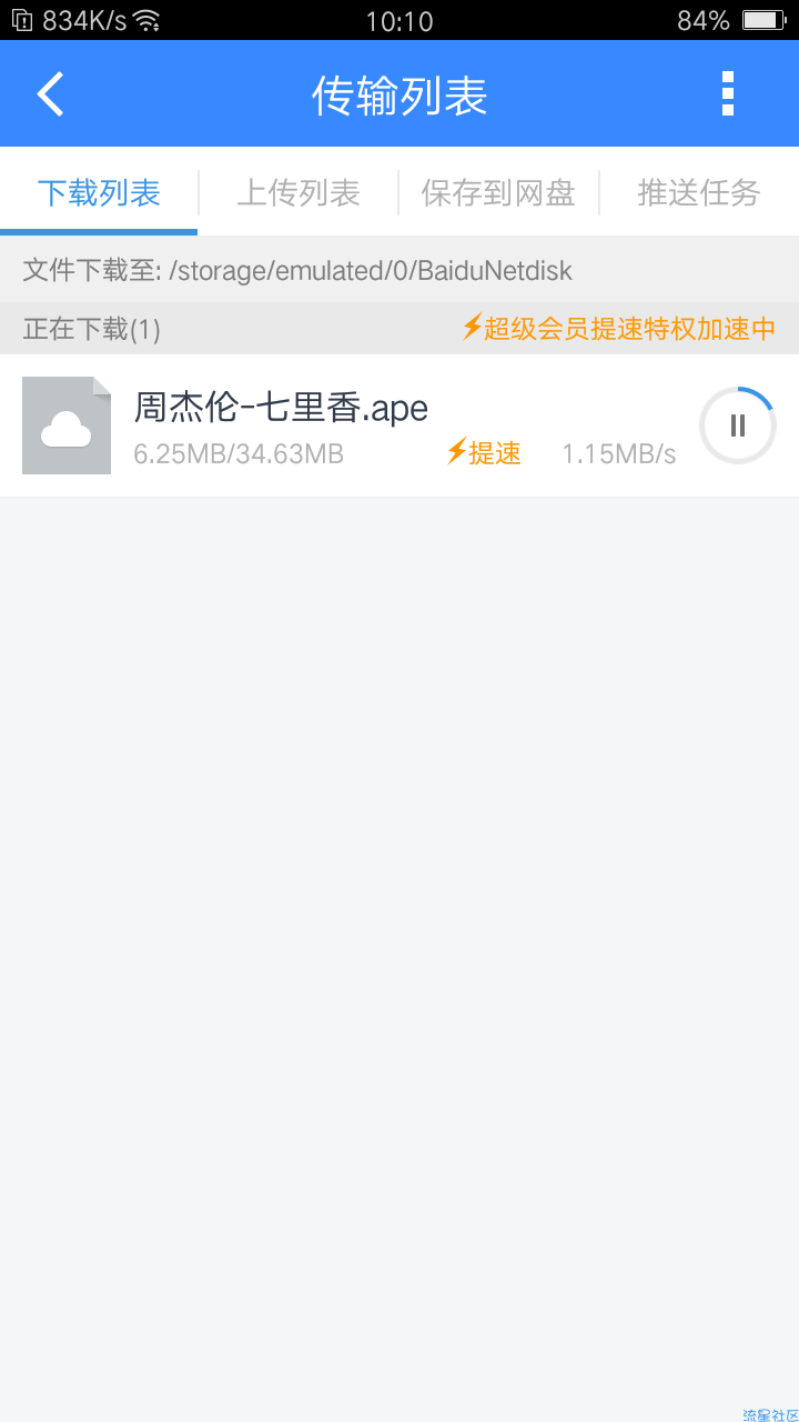 【分享】百度网盘不限速版