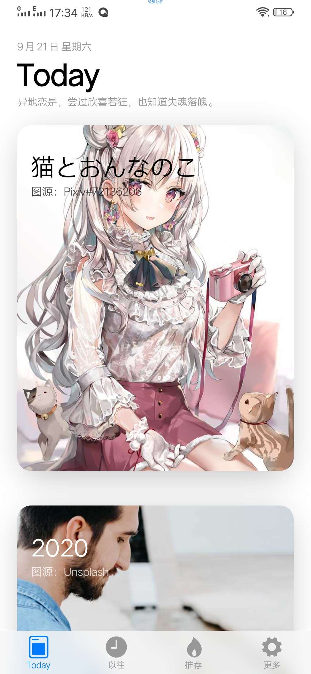 【分享】图鉴日图Flutter版v2.0.2★精选壁纸