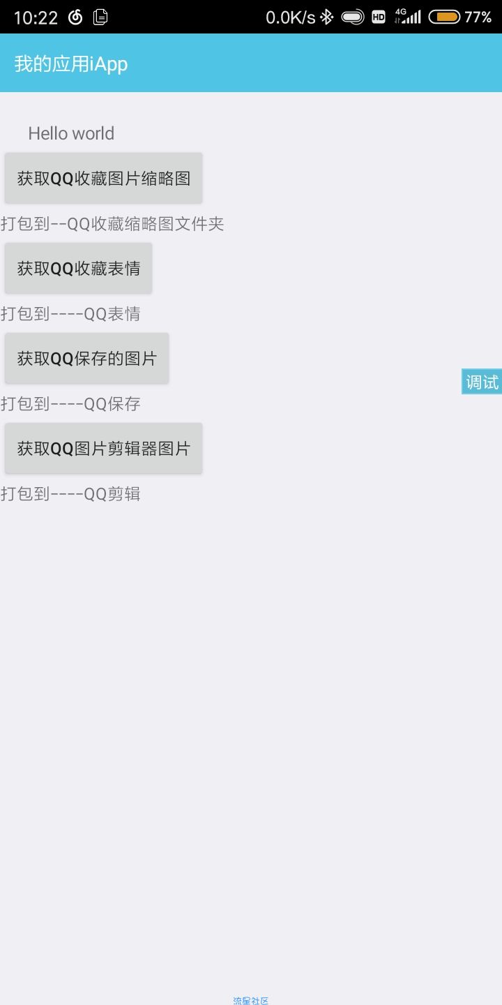获取本地QQ保存的各种图片