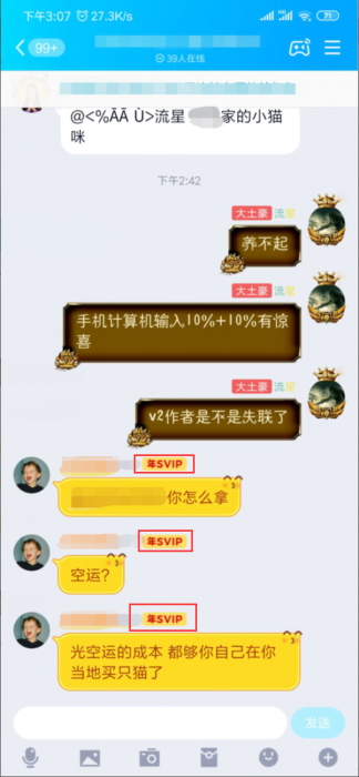 腾讯手机QQ疑似出现BUG，打开群聊发现基本人人名字旁都显示VIP图标