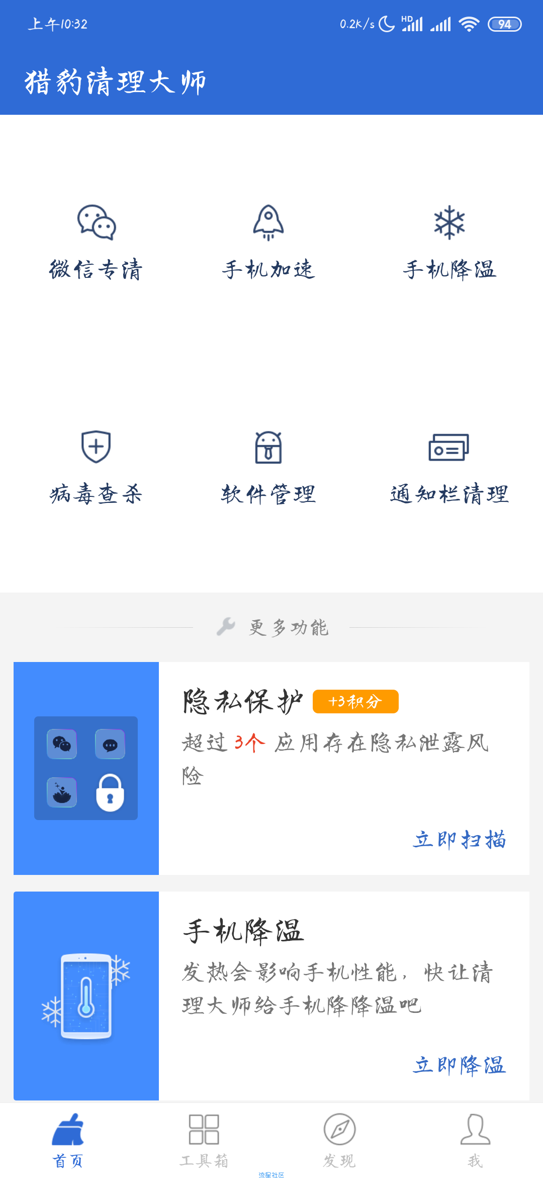 【分享】猎豹清理大师6.11.3         去广精简版