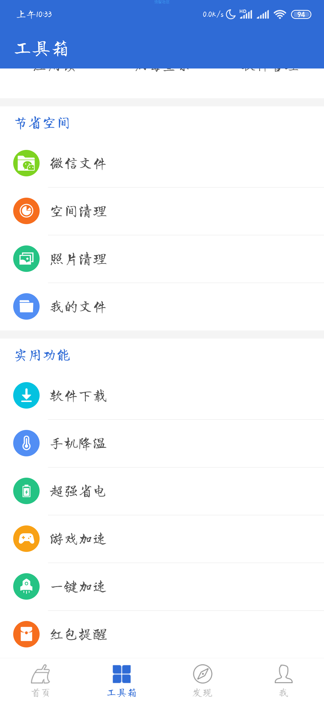【分享】猎豹清理大师6.11.3         去广精简版