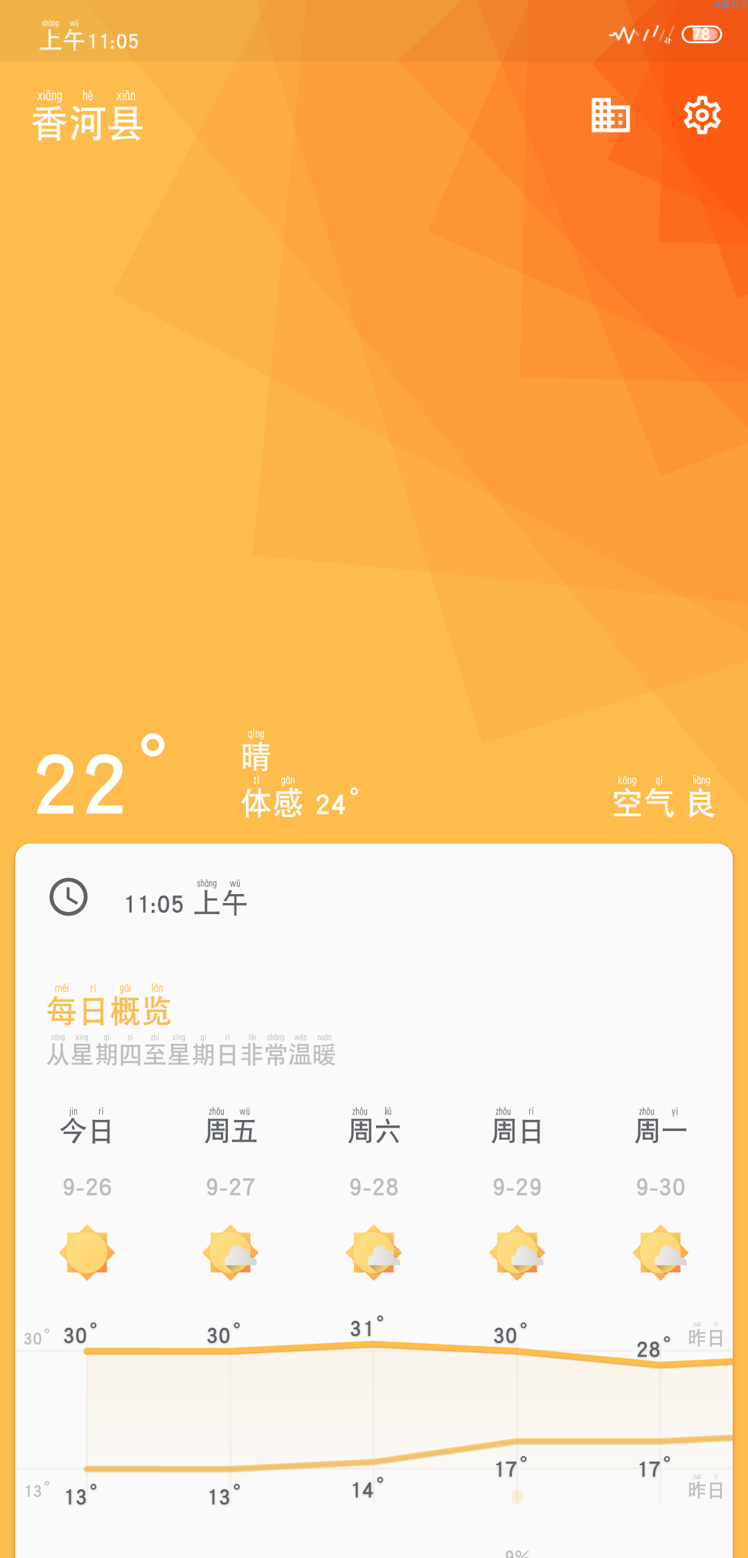 【分享】几何天气 - Geometric Weather2.31