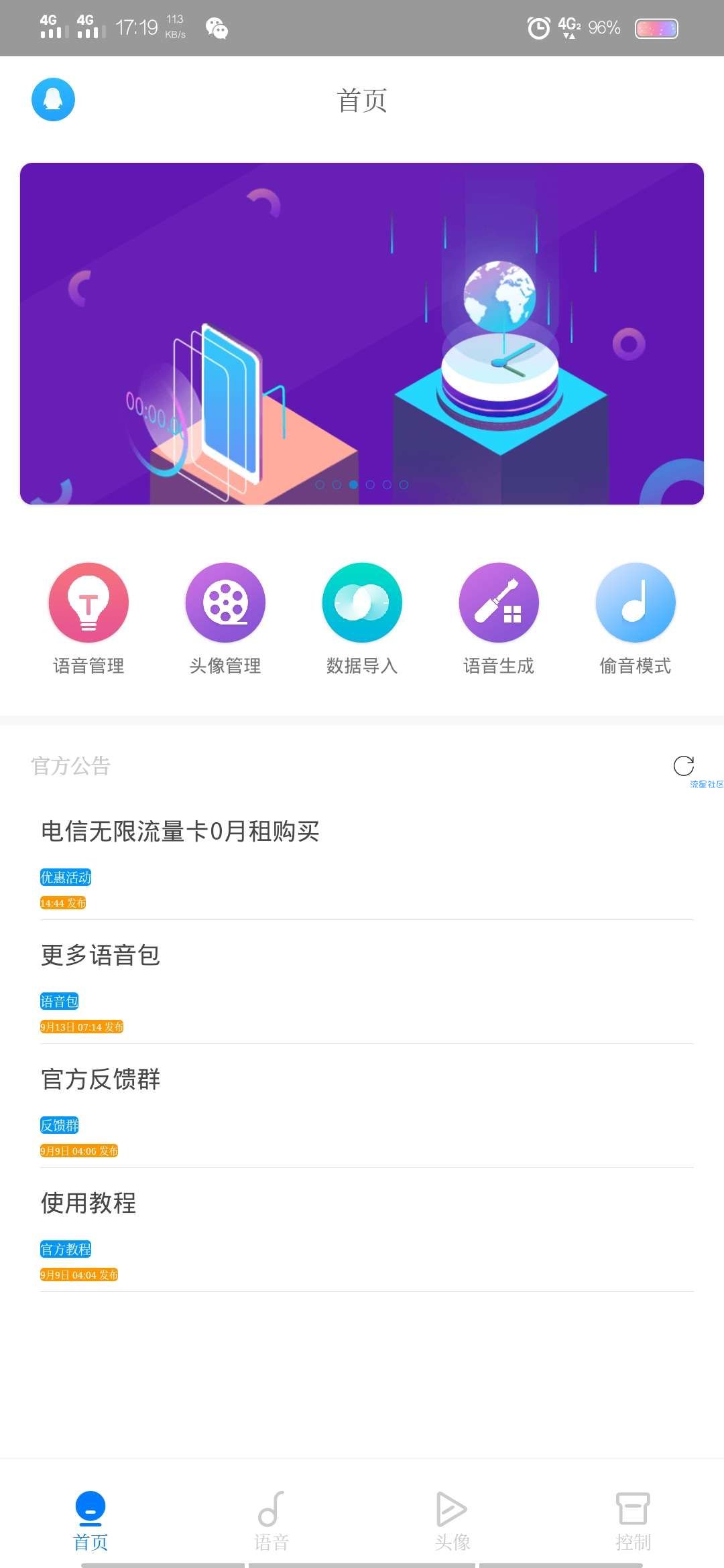 一款贼棒的软件:次元语音
