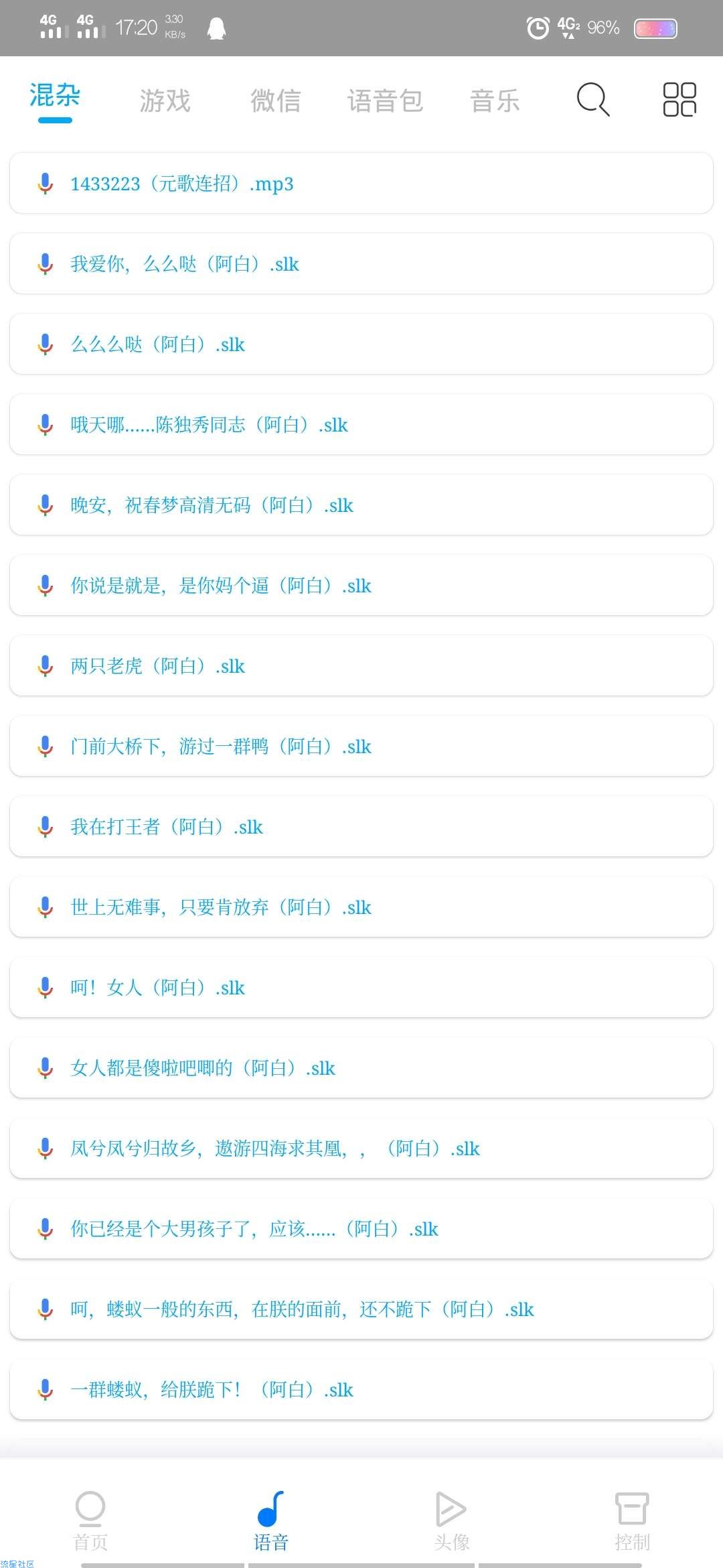 一款贼棒的软件:次元语音