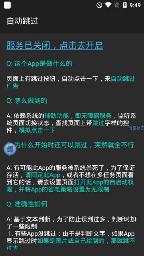 【分享】自动跳过APP  安卓版