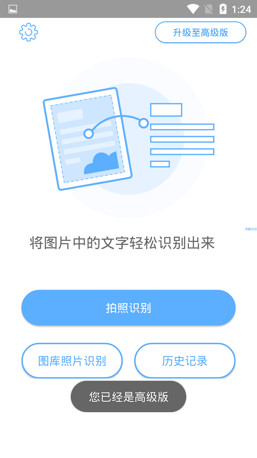 【分享】文字识别/翻译/复制 vip破解版