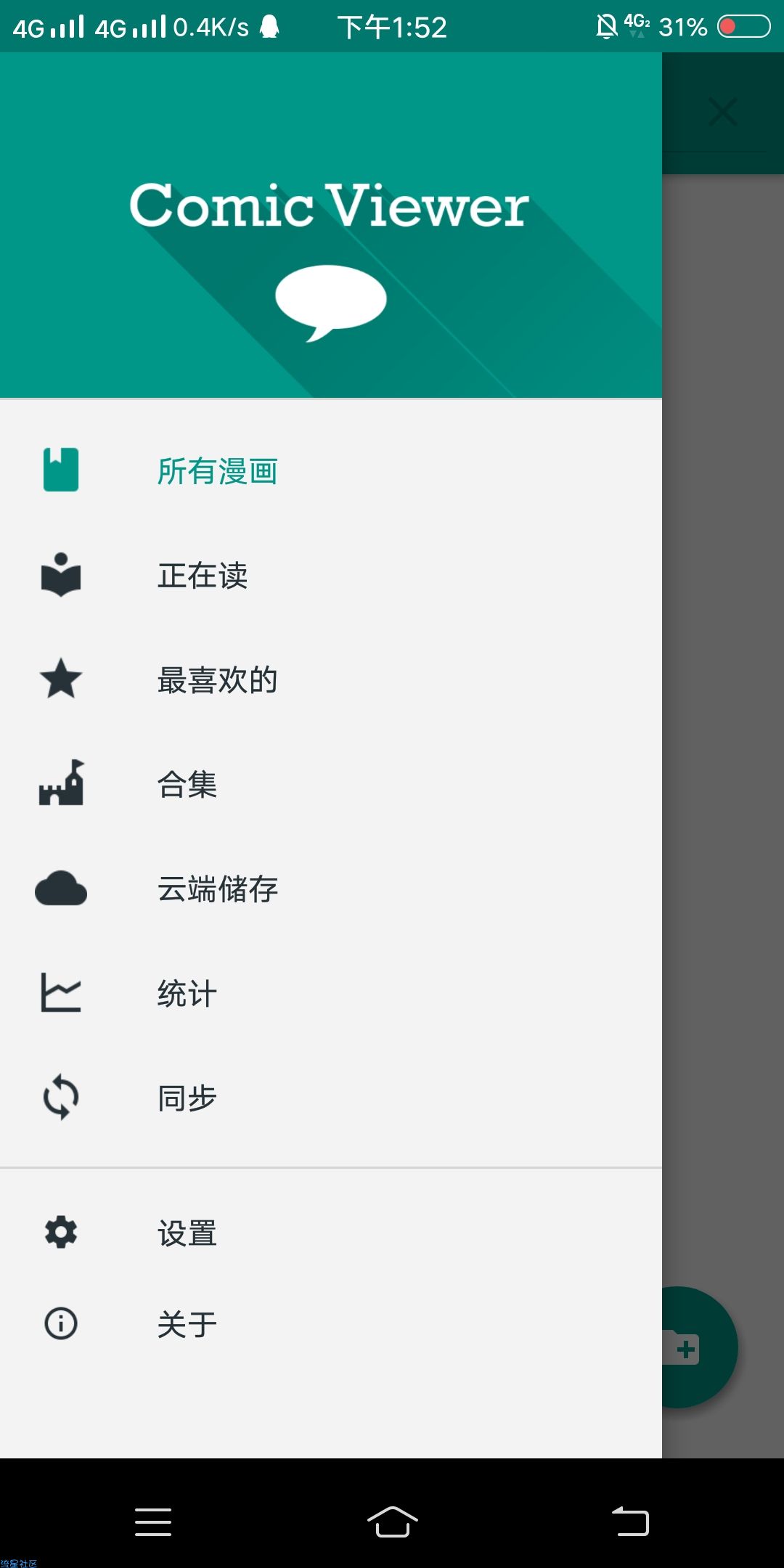 【分享】漫画阅读器v4.1_解决电子漫画免切换阅读
