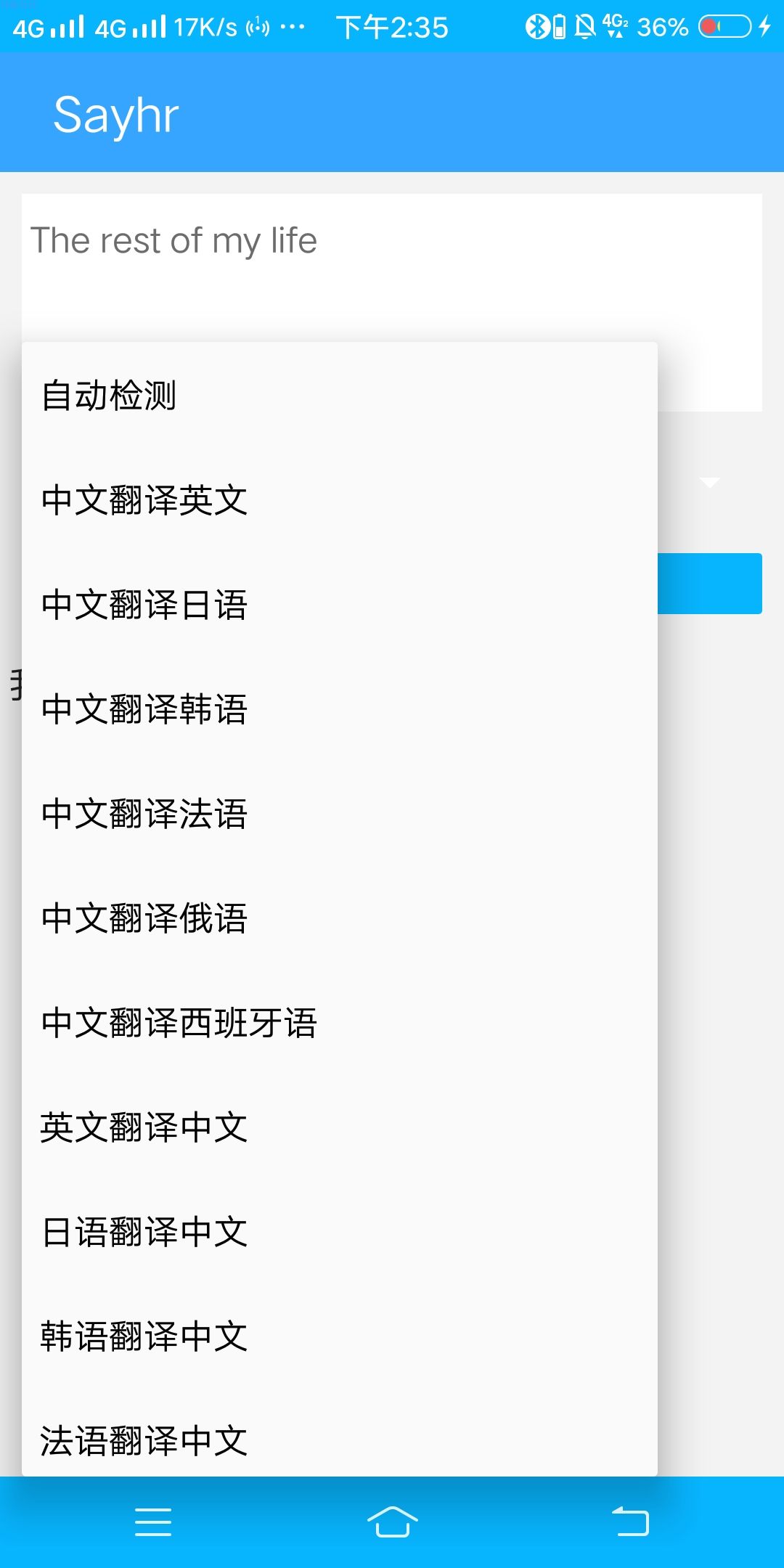 【分享】SayHr翻译v3.0_一款简洁好用的翻译工具