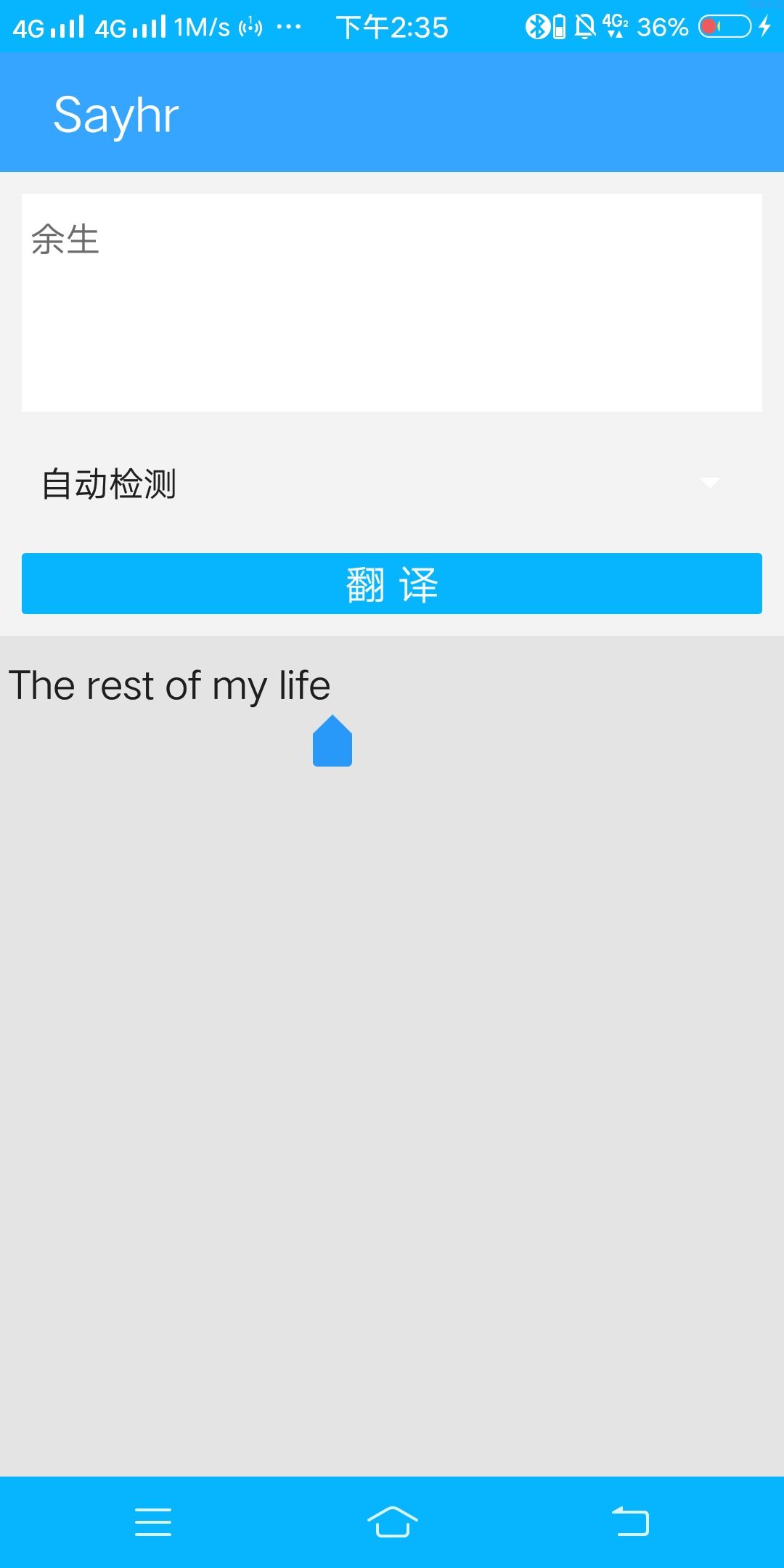 【分享】SayHr翻译v3.0_一款简洁好用的翻译工具