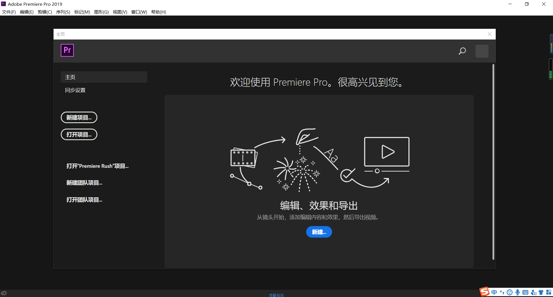 Pr2019最新免装版和之前版本不一样