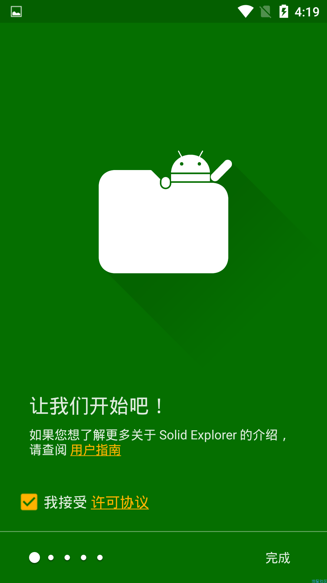 【分享】S.E文件管理器直装破解版