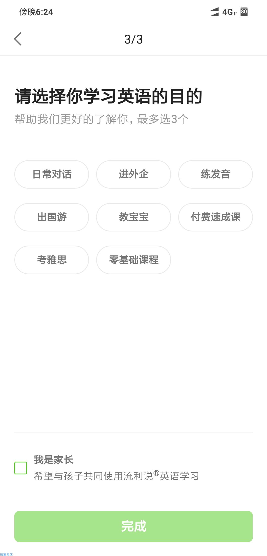 流利说-英语v7.5.1我要流利的说英语！