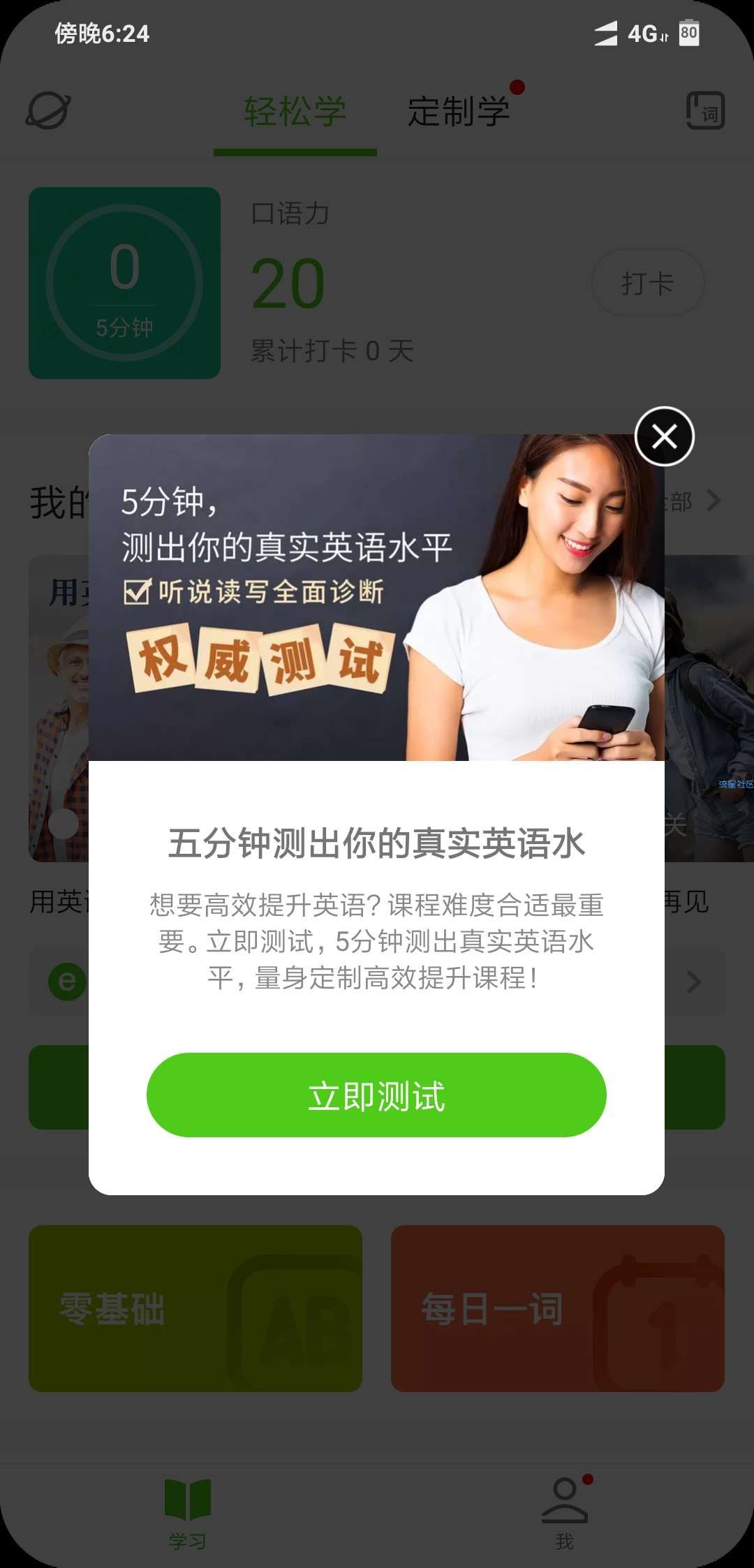 流利说-英语v7.5.1我要流利的说英语！