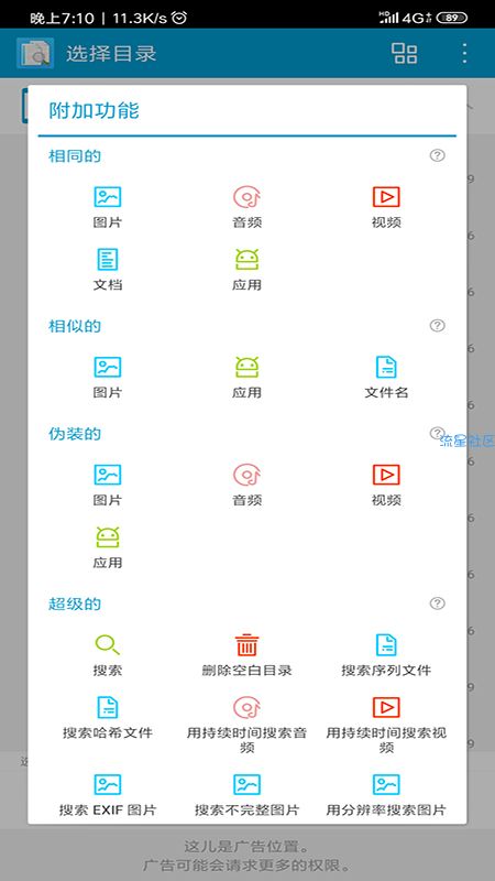 搜索重复文件