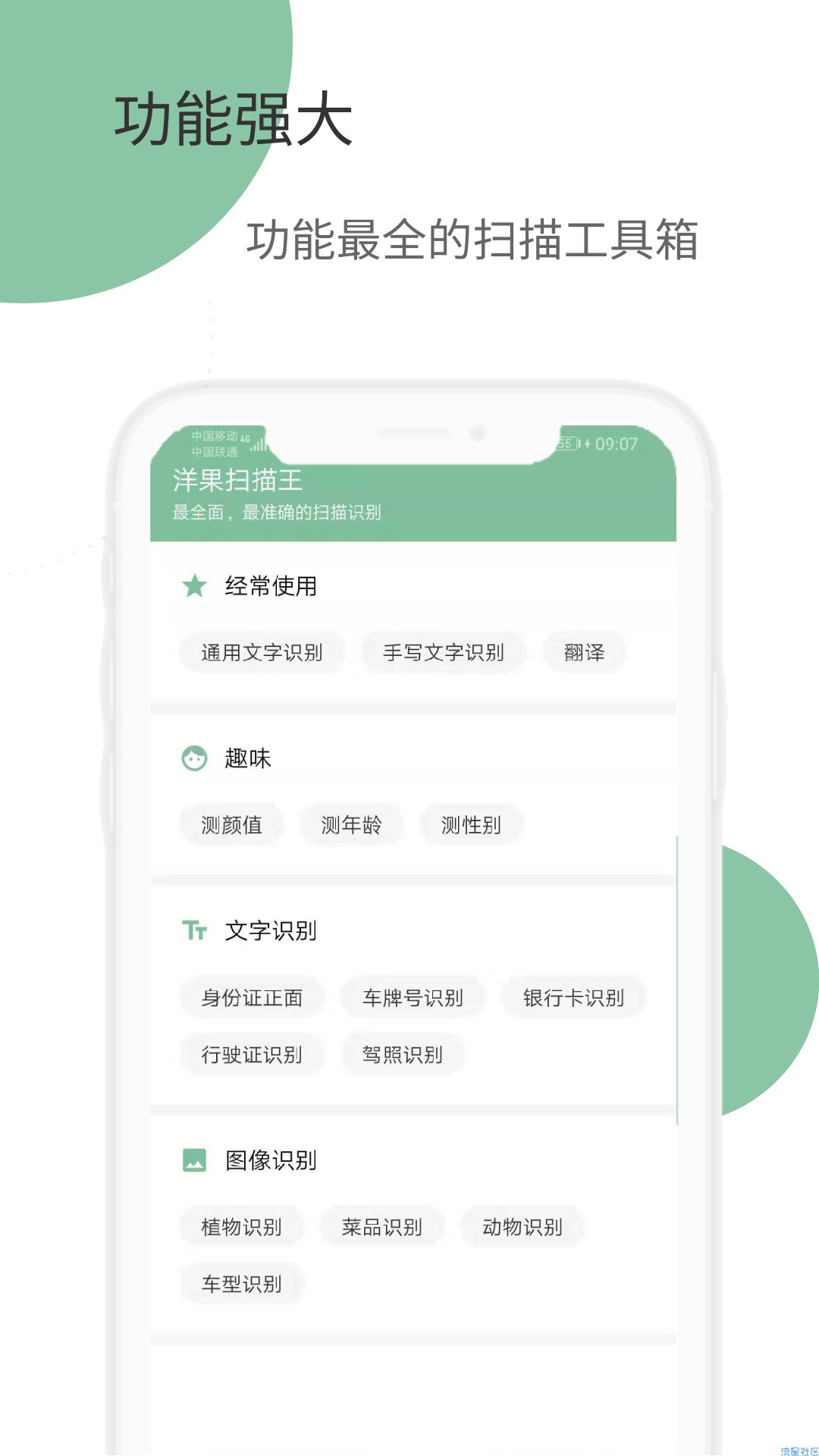 【分享】洋果扫描王 1.0.0