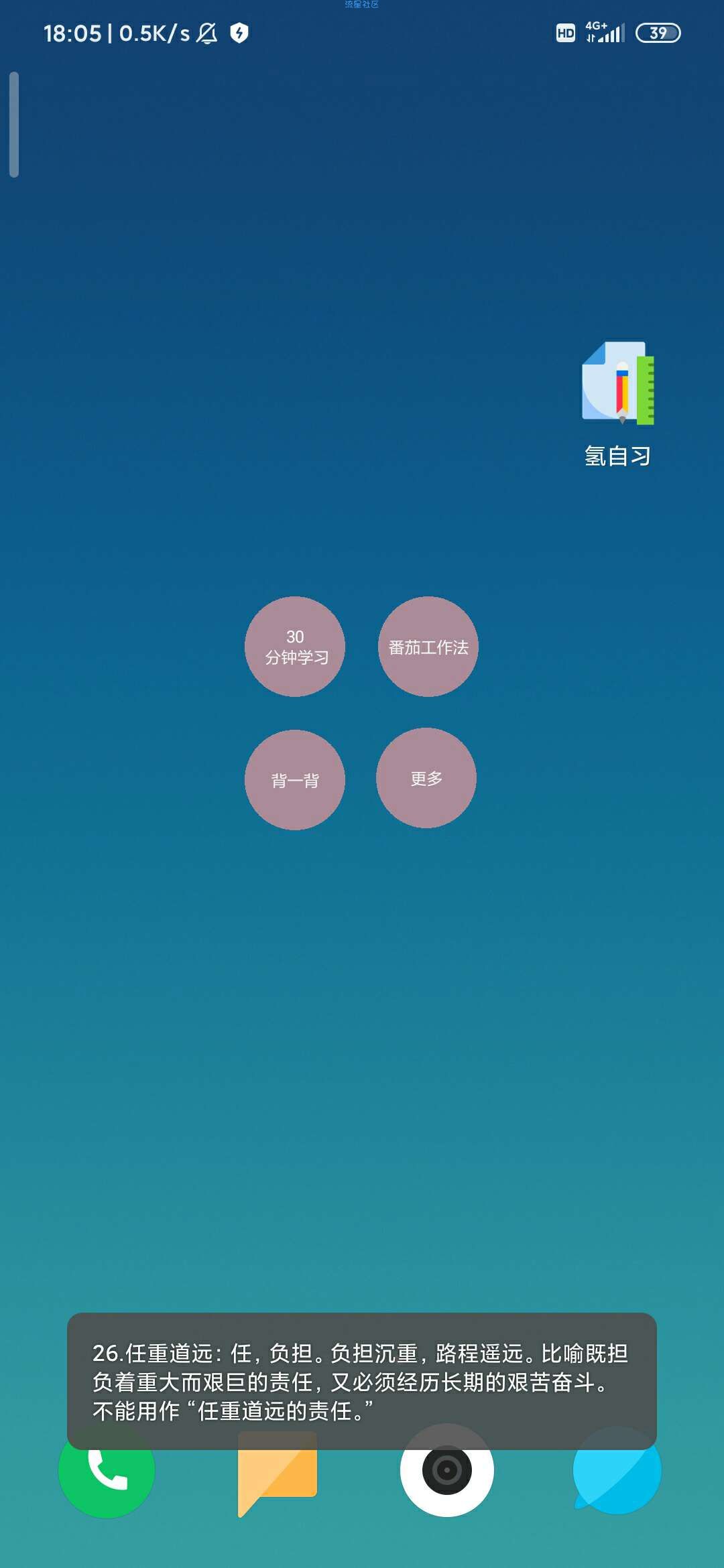 【分享】氢自习 v1.5.1
