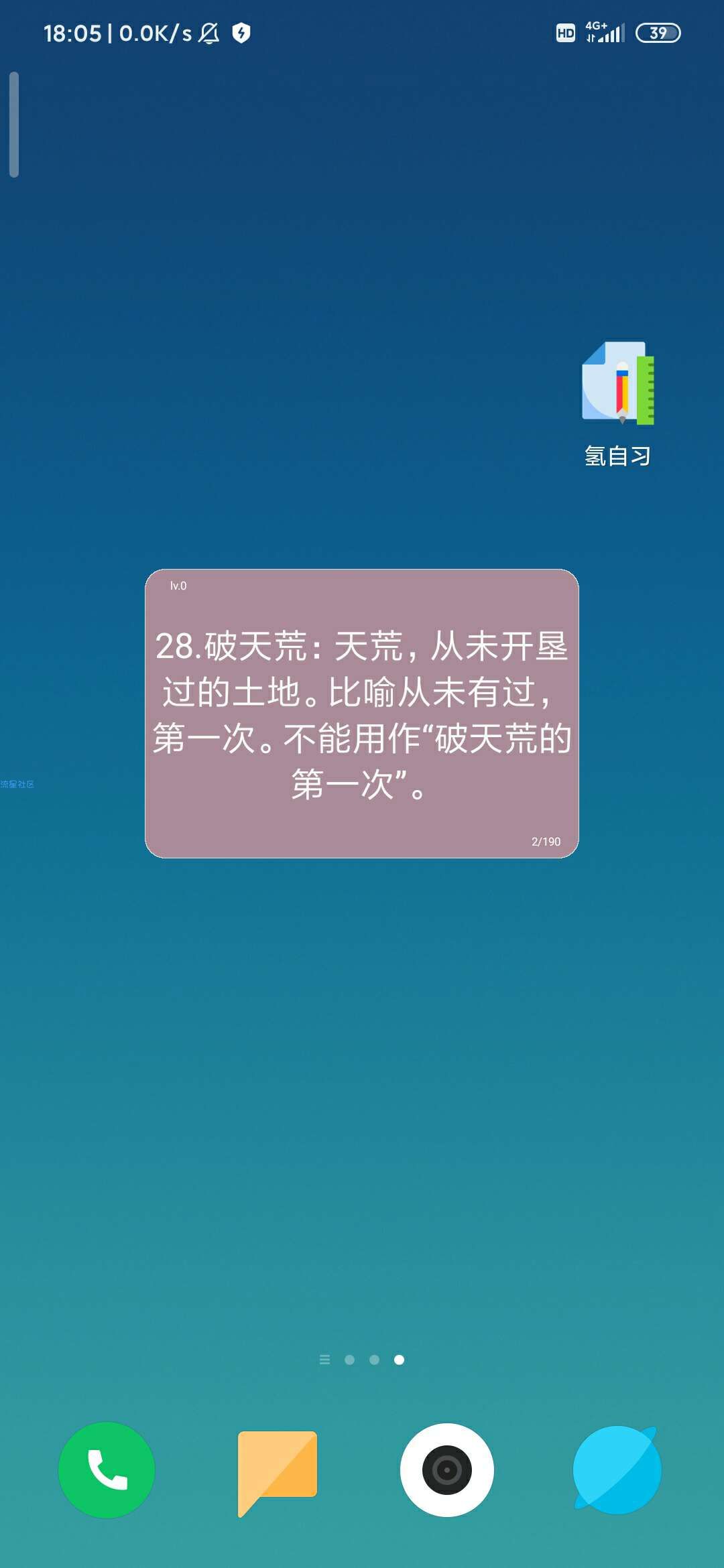 【分享】氢自习 v1.5.1