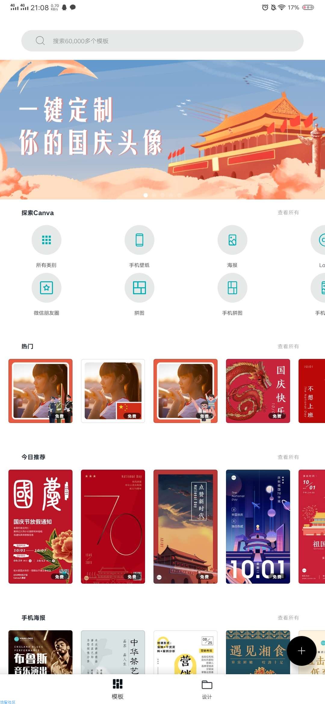 【分享】海报制作去广告版 无需掌握设计技能 一键轻松设置海报