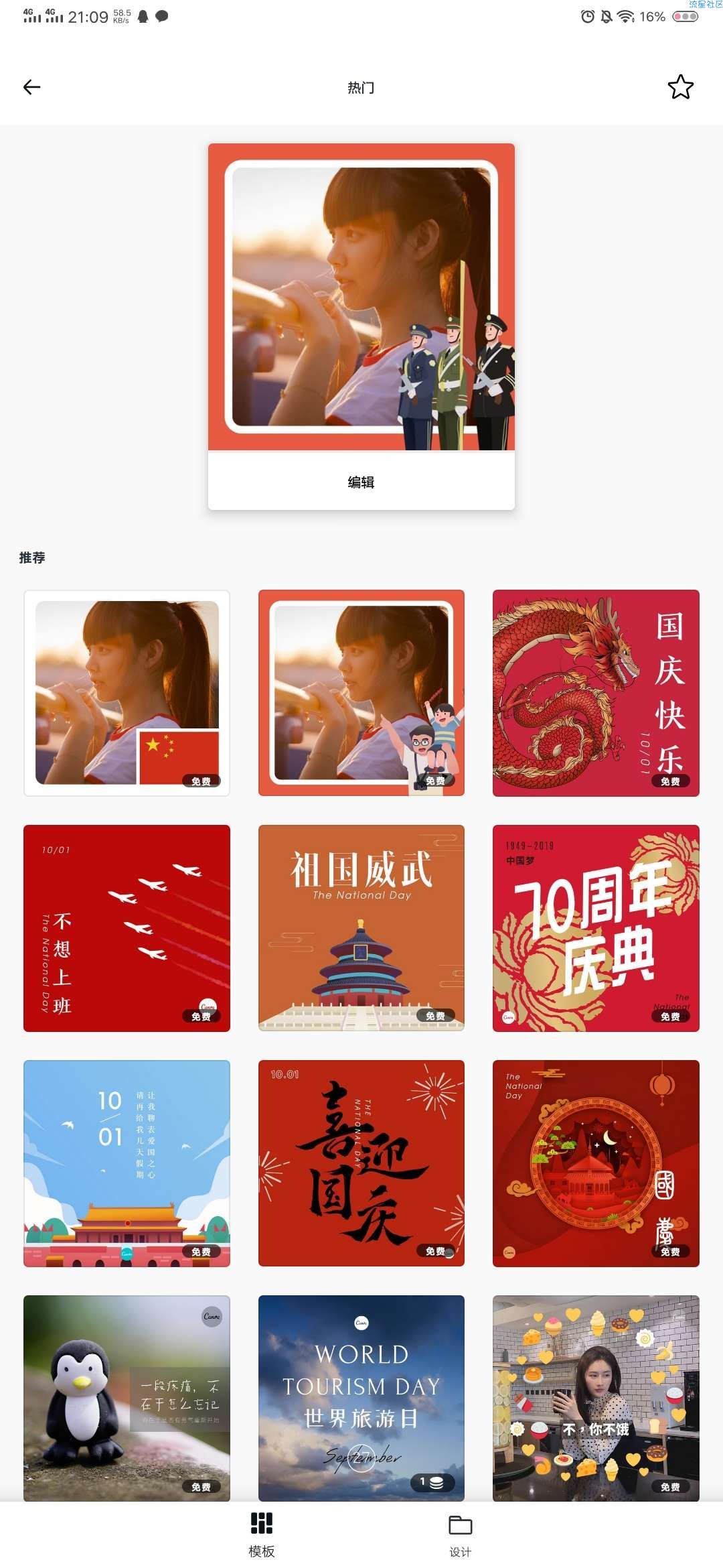 【分享】海报制作去广告版 无需掌握设计技能 一键轻松设置海报