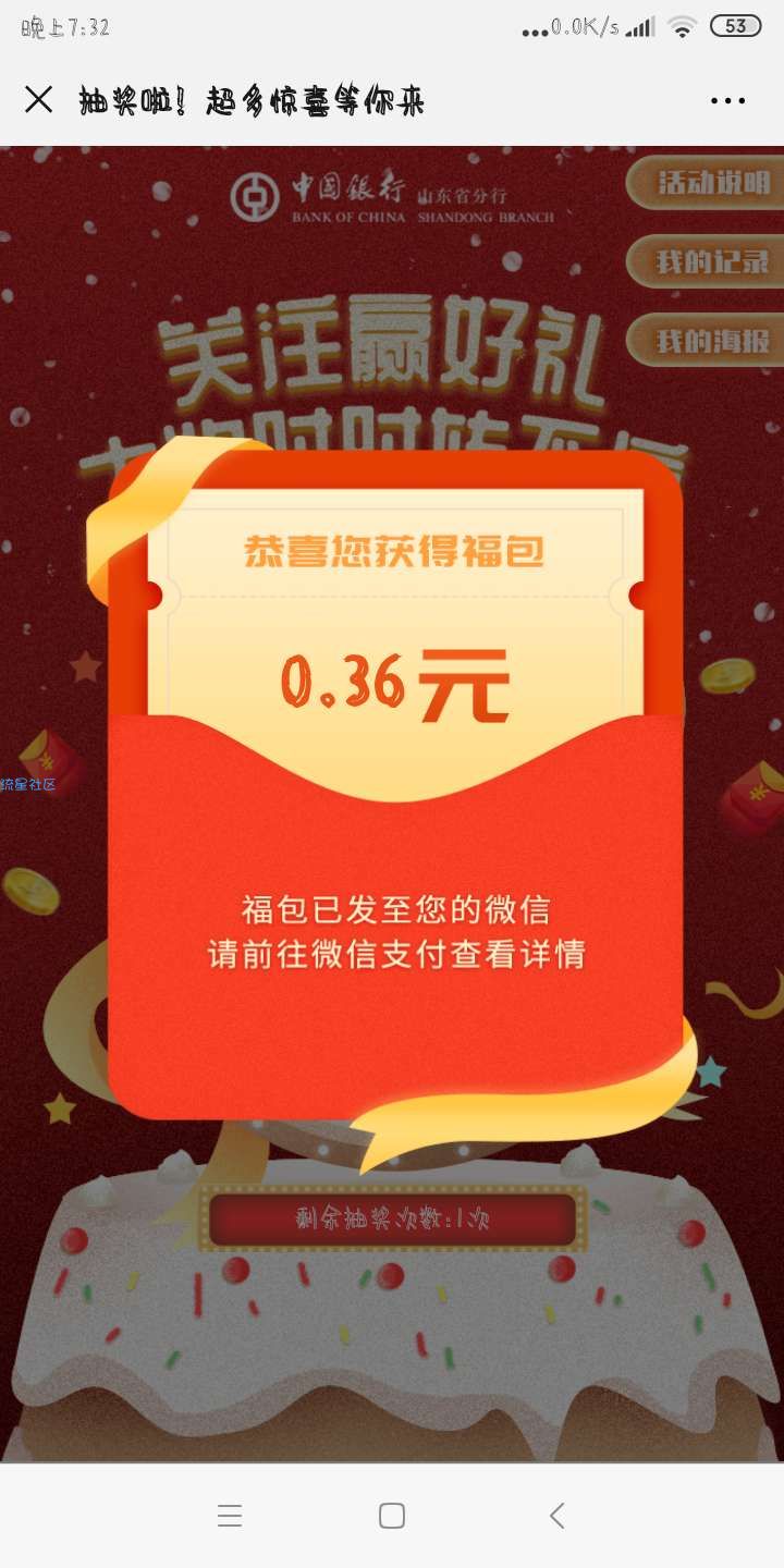 【现金红包】中国银行山东分行抽奖必中红包