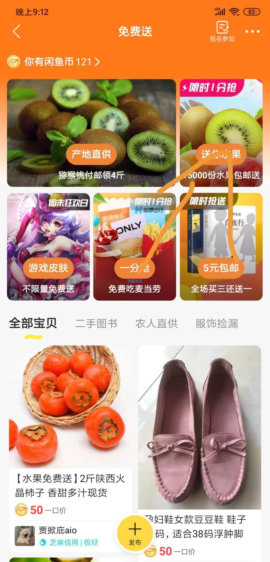 【撸实物】闲鱼免费撸水果包邮