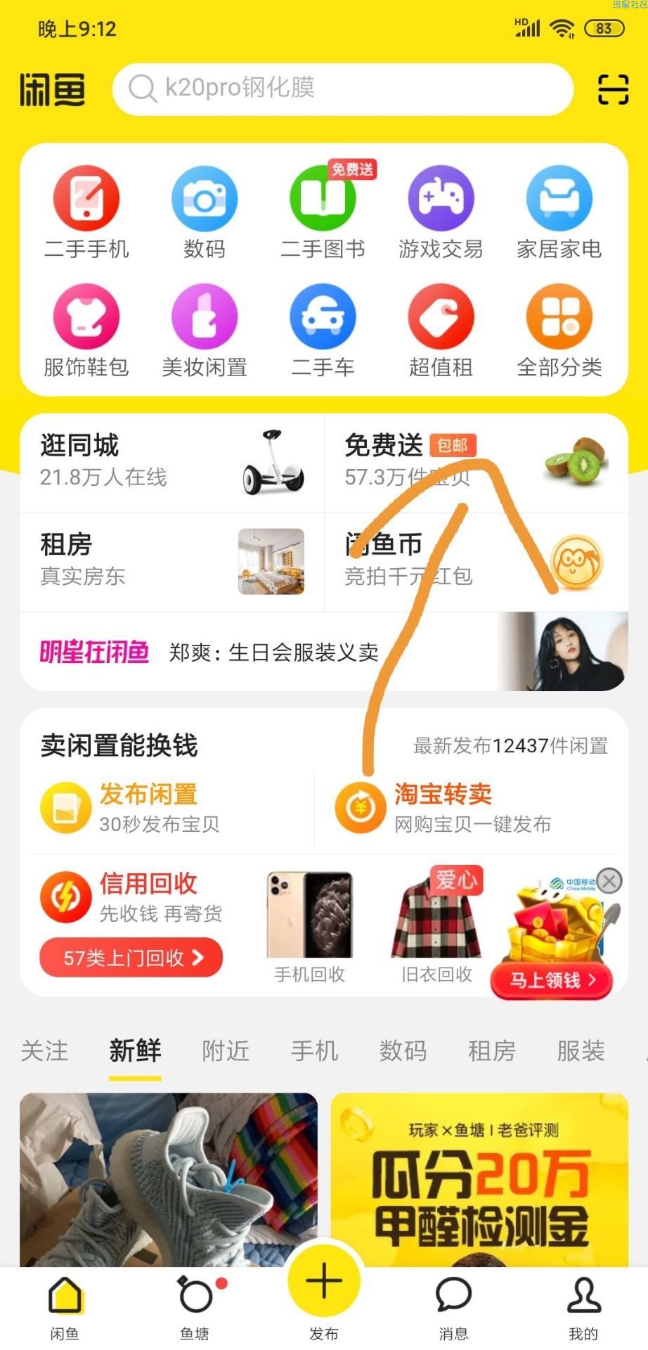 【撸实物】闲鱼免费撸水果包邮