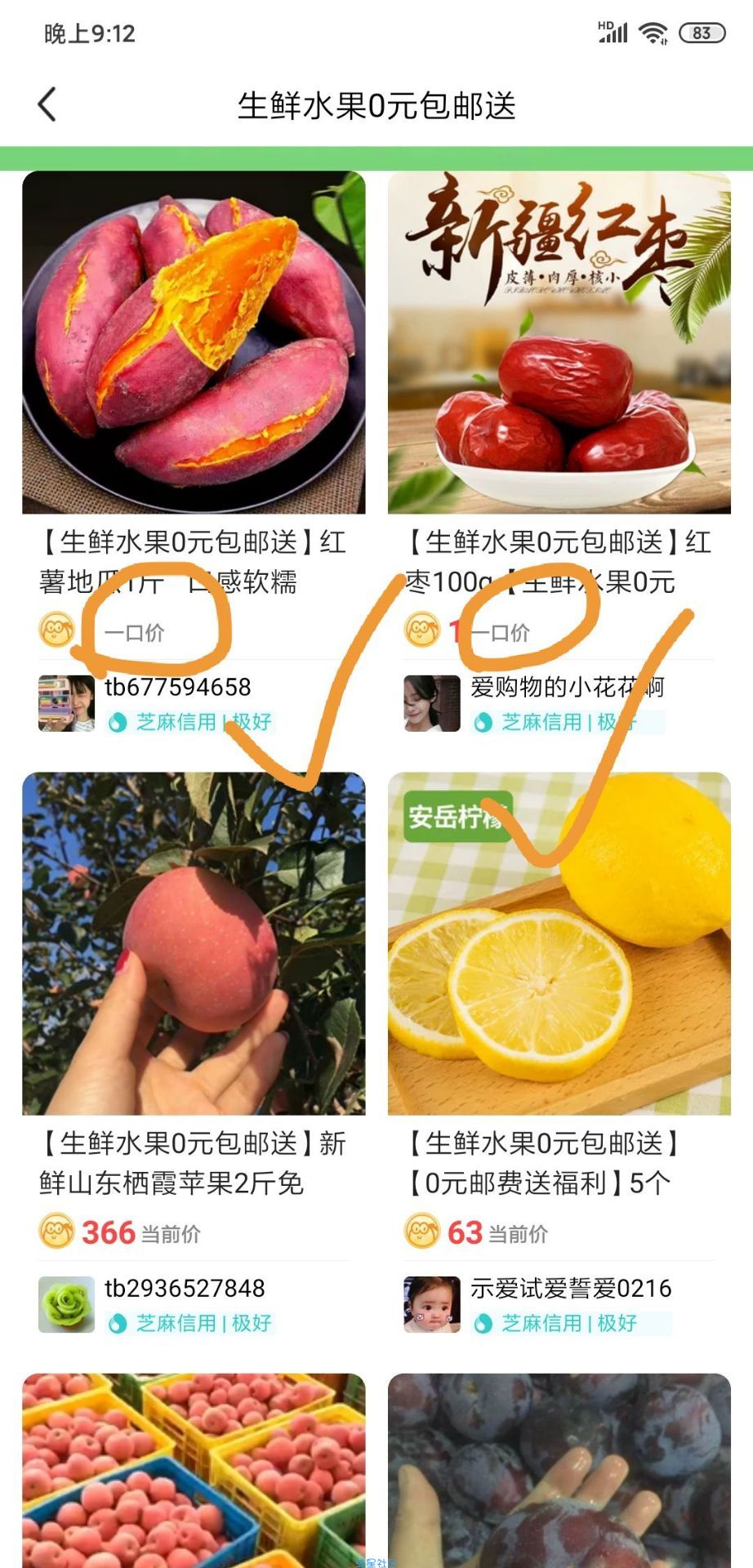 【撸实物】闲鱼免费撸水果包邮