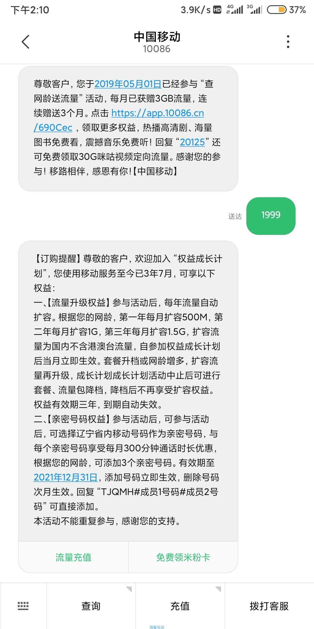【话费流量】中国移动免费得三年流量