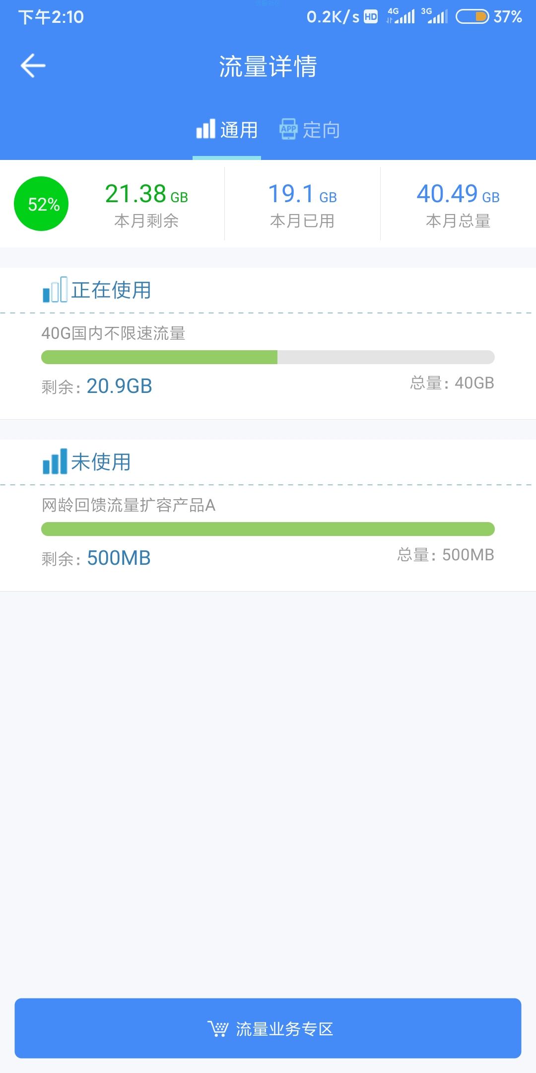 【话费流量】中国移动免费得三年流量