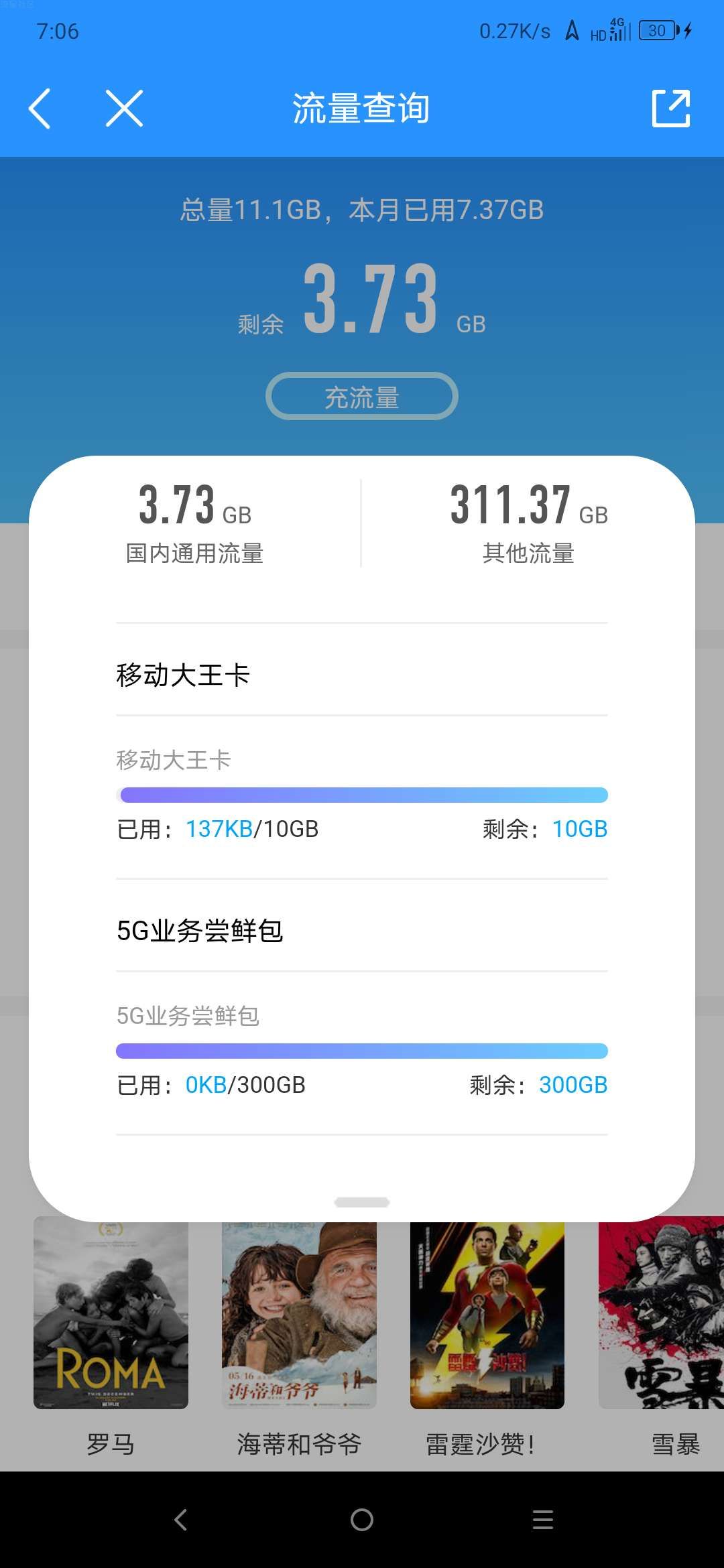 比4G更快，5g流量300G免费领