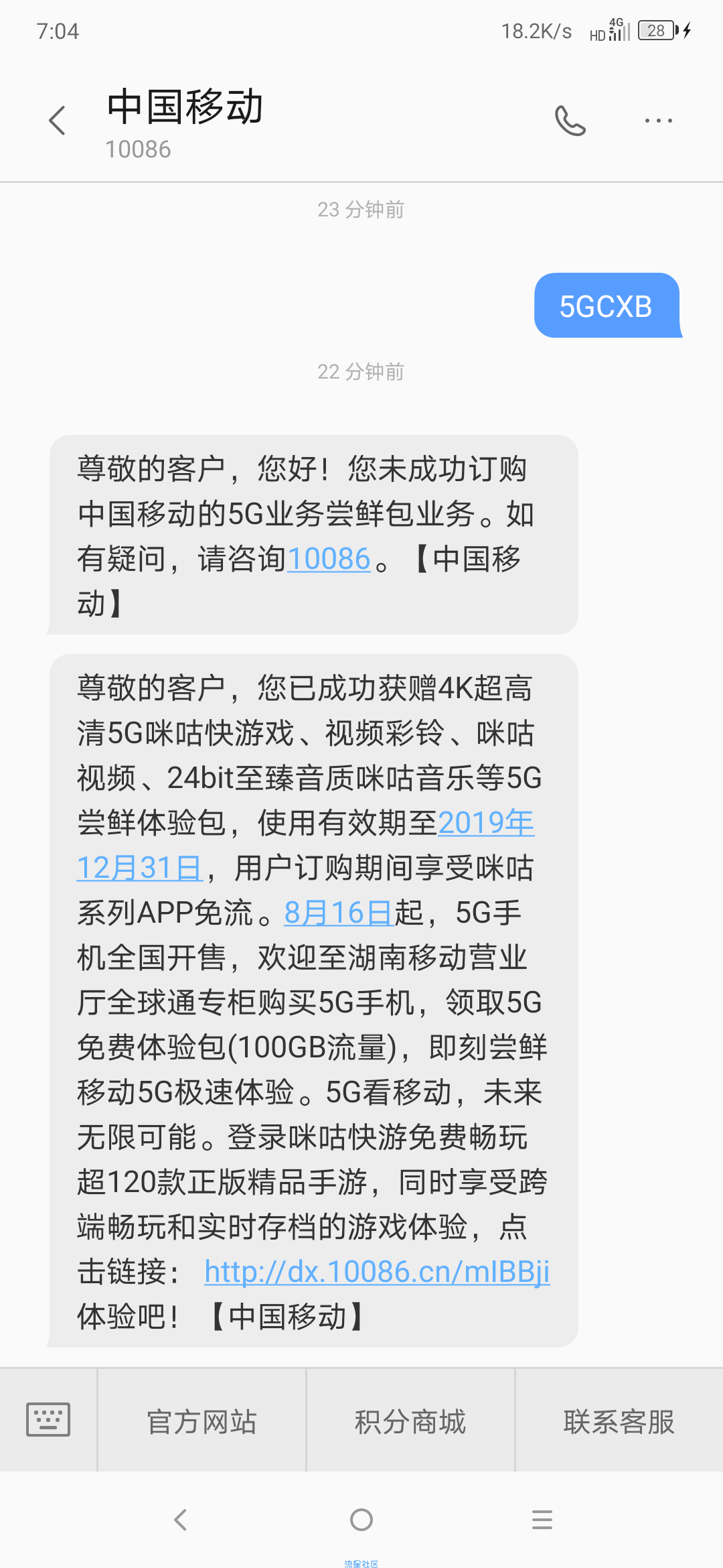 比4G更快，5g流量300G免费领