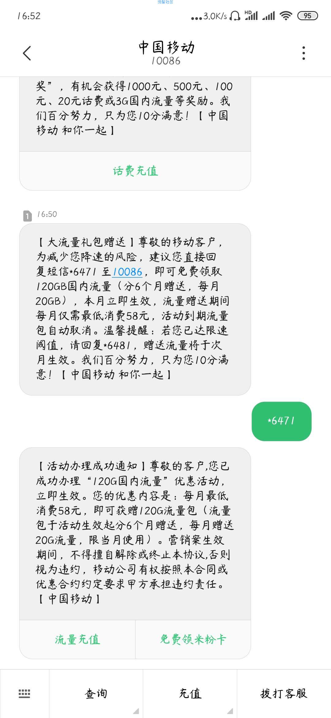 【话费流量】中国移动120G流量