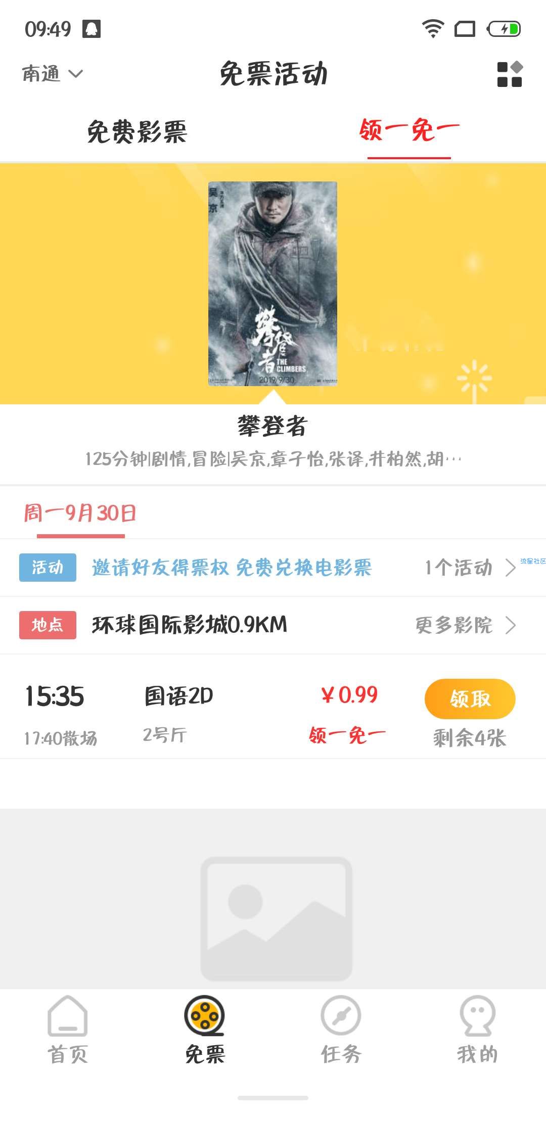【实物】免票网APP领取两张电影票