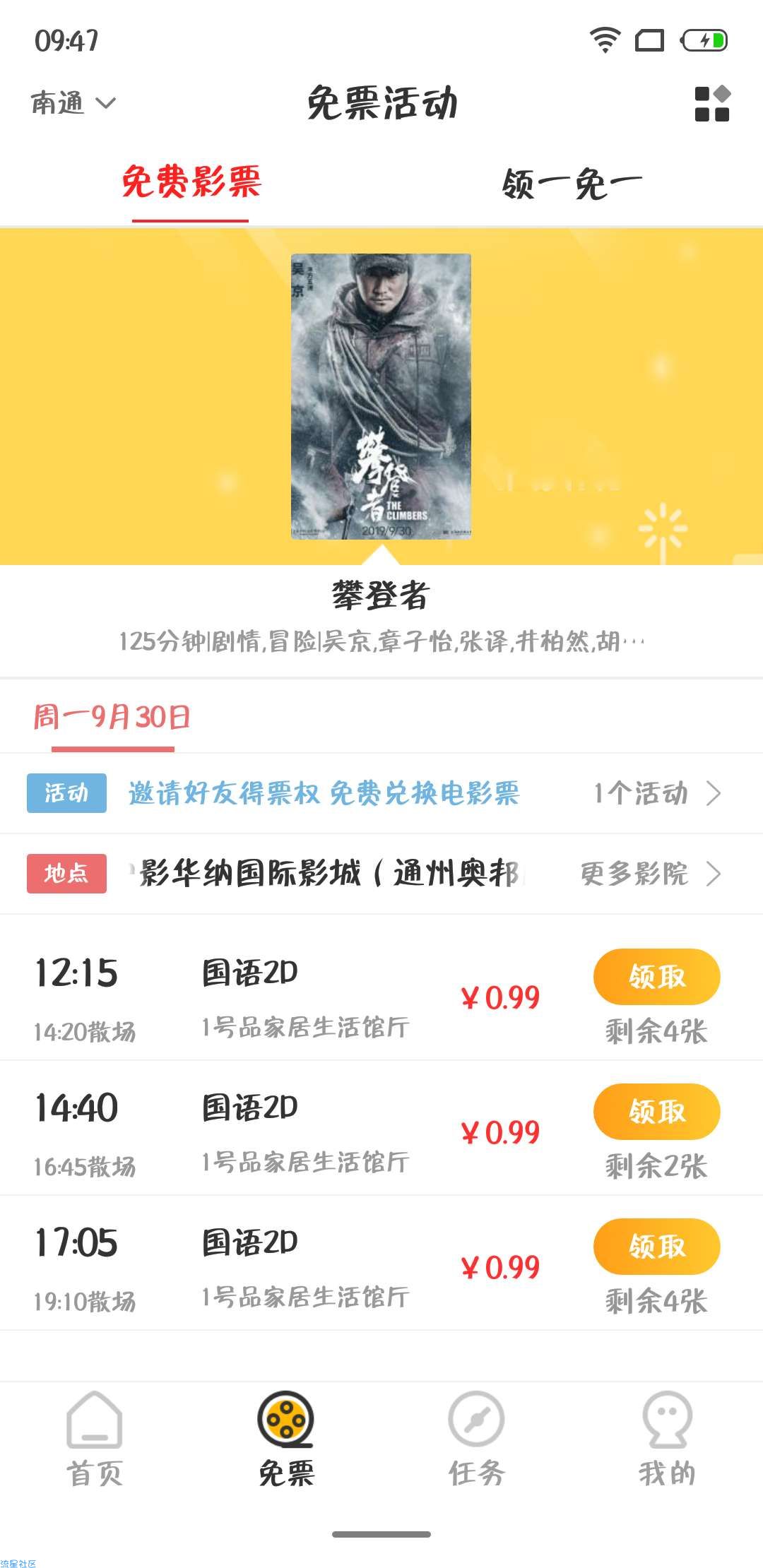 【实物】免票网APP领取两张电影票